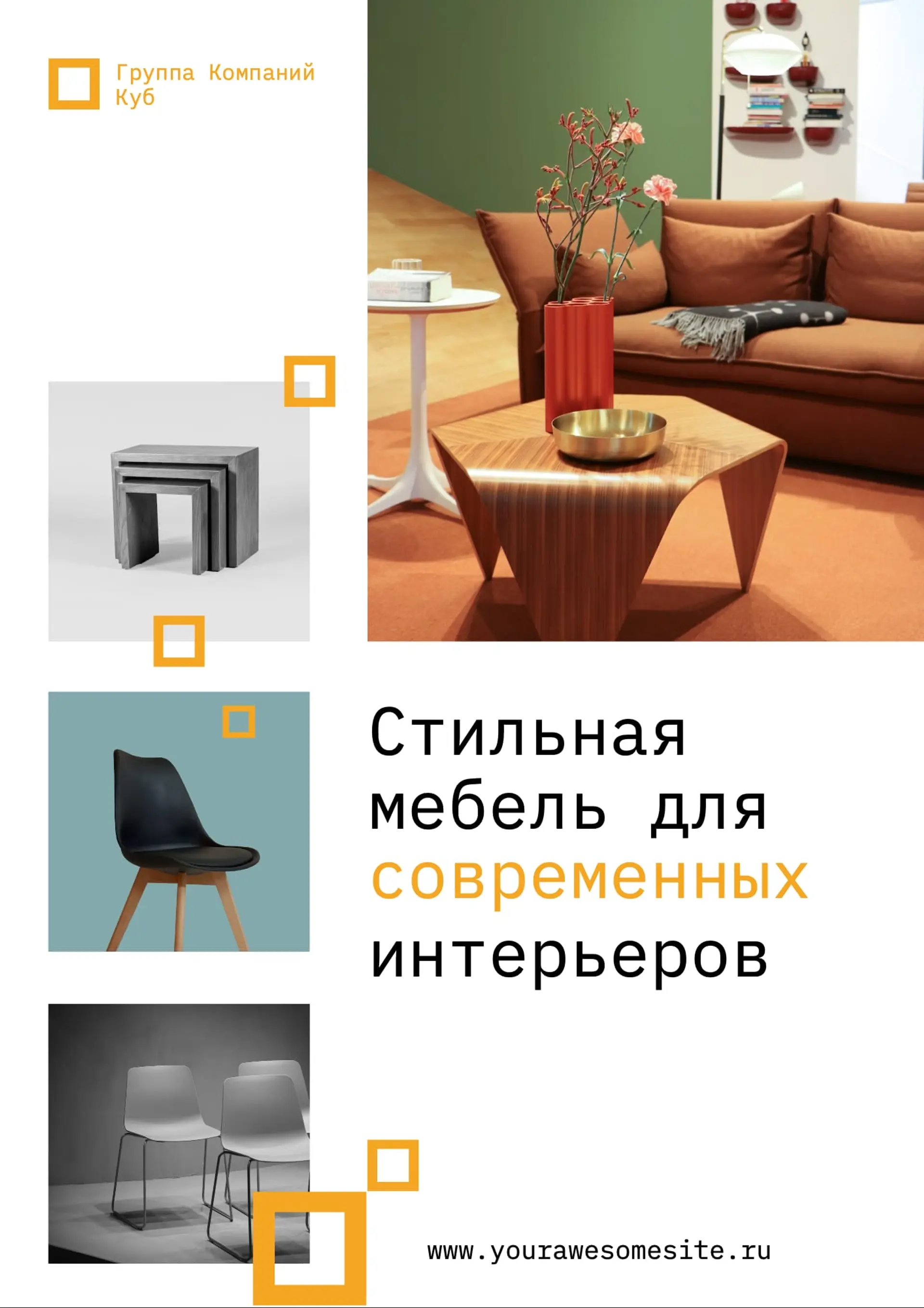 Современный мебельный флаер   страница 1