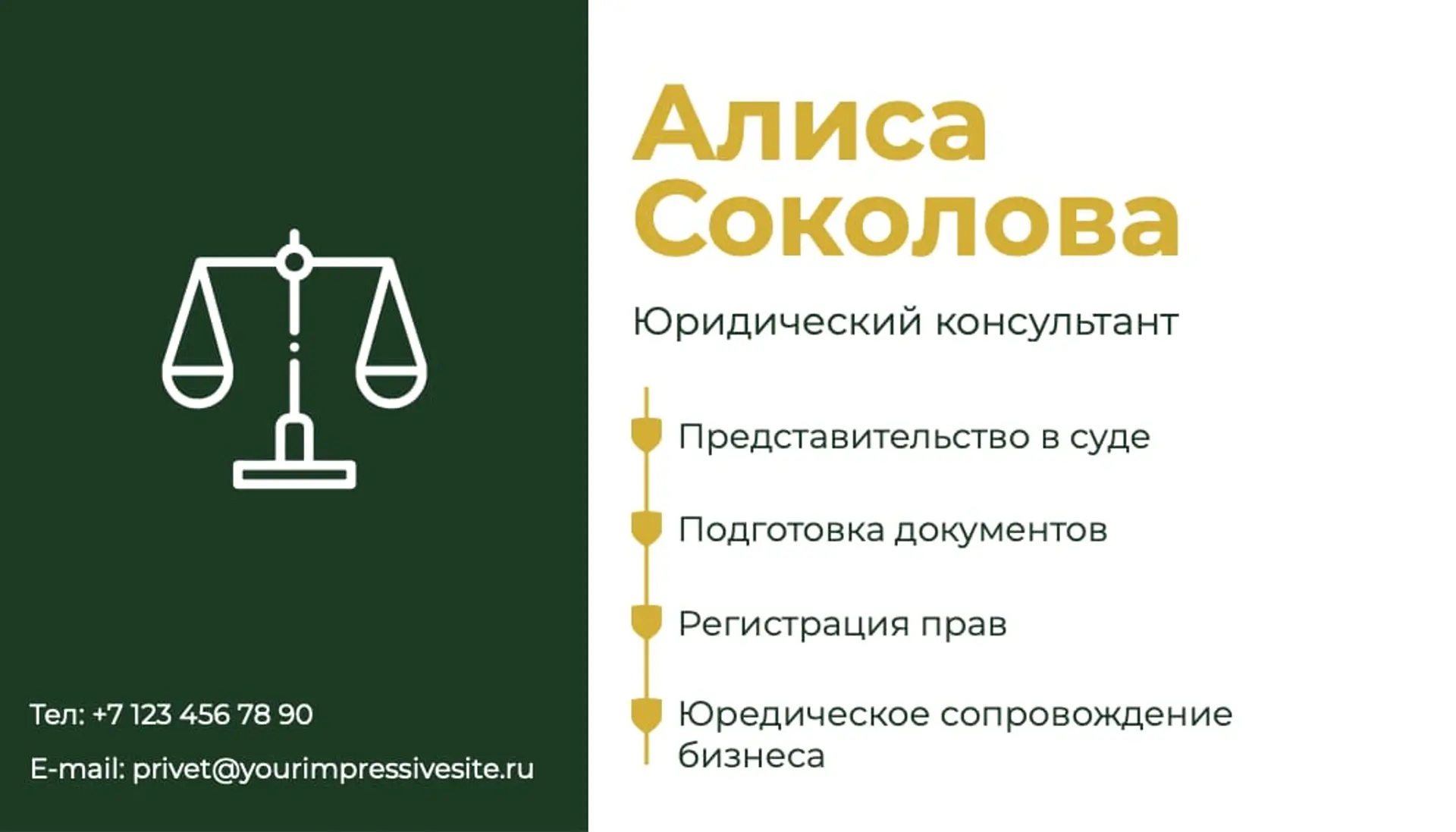 Солидная визитка юриста   страница 1