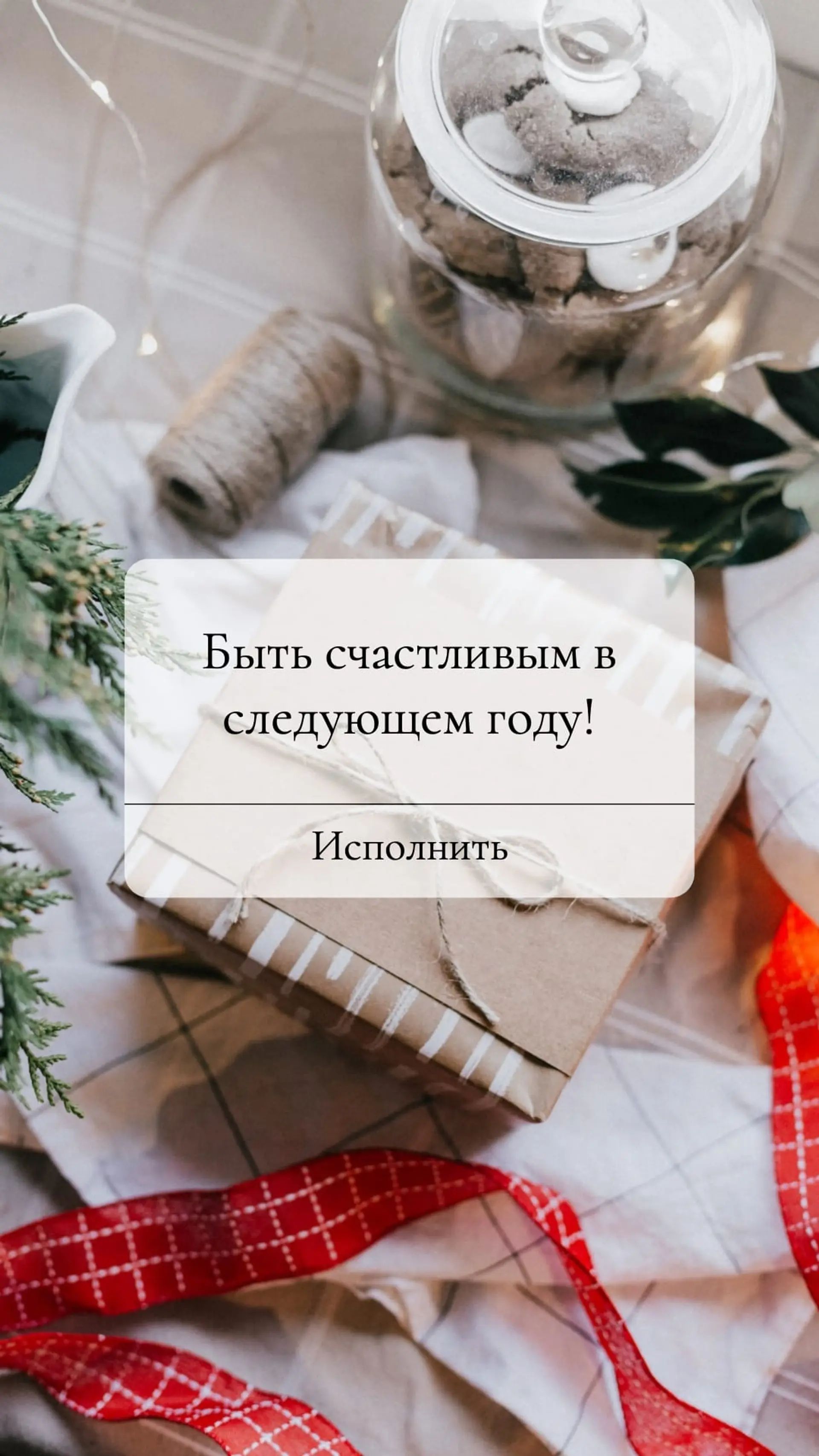 Счастливый Новый год Инстаграм Сторис страница 1