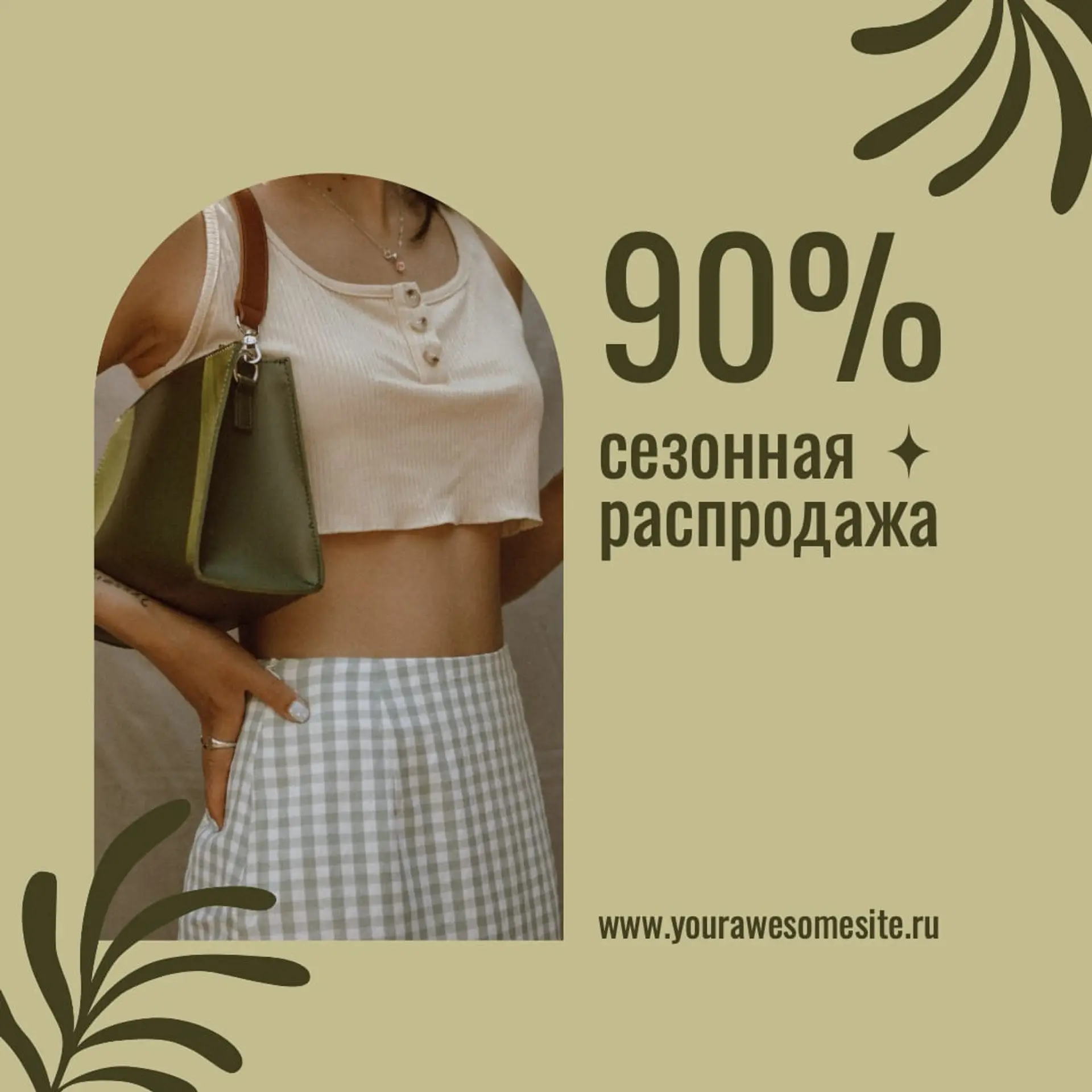 Сезонная Распродажа Инстаграм Пост страница 1