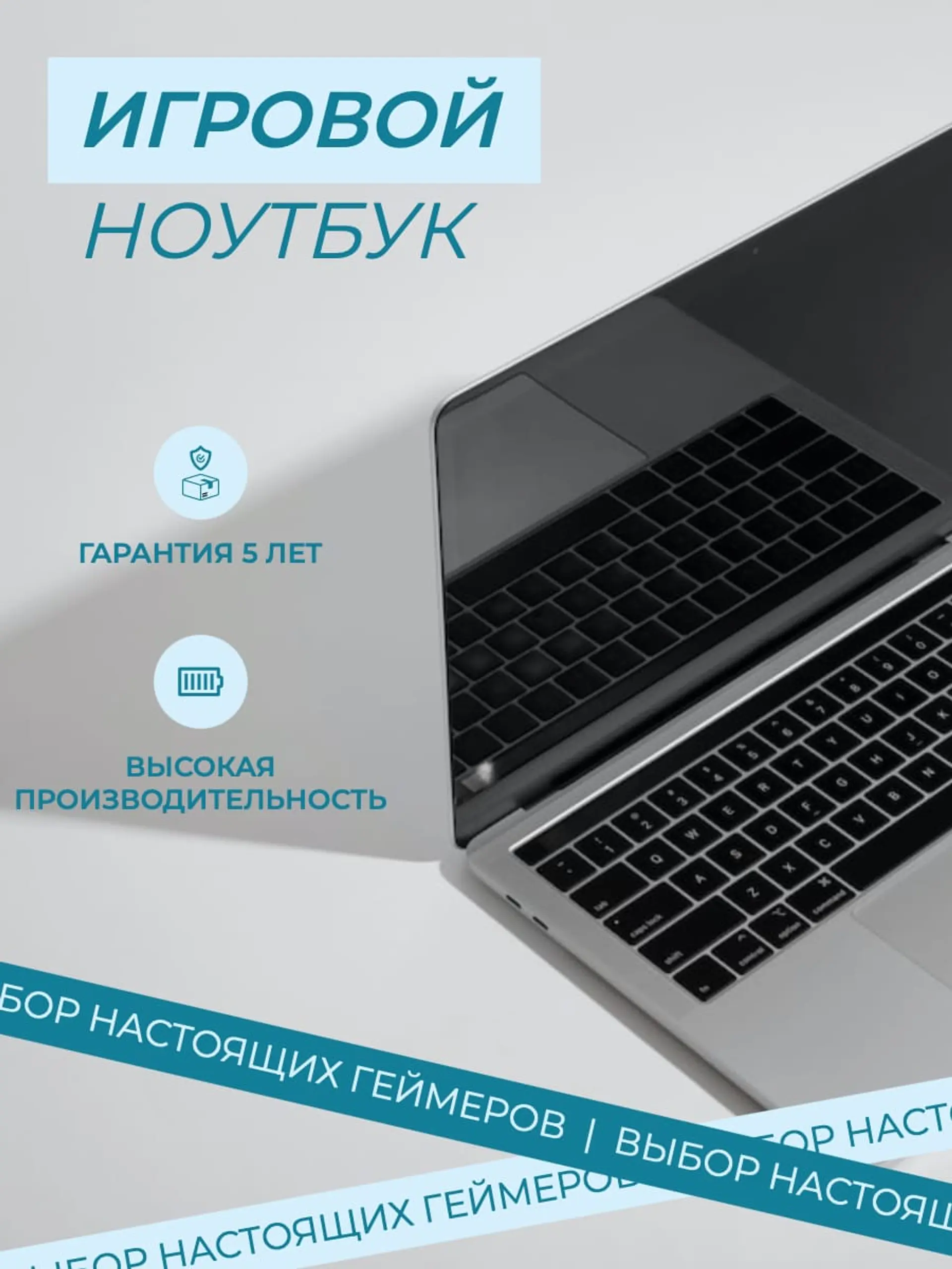 Серая с фото ноутбука Инфографика товара страница 1