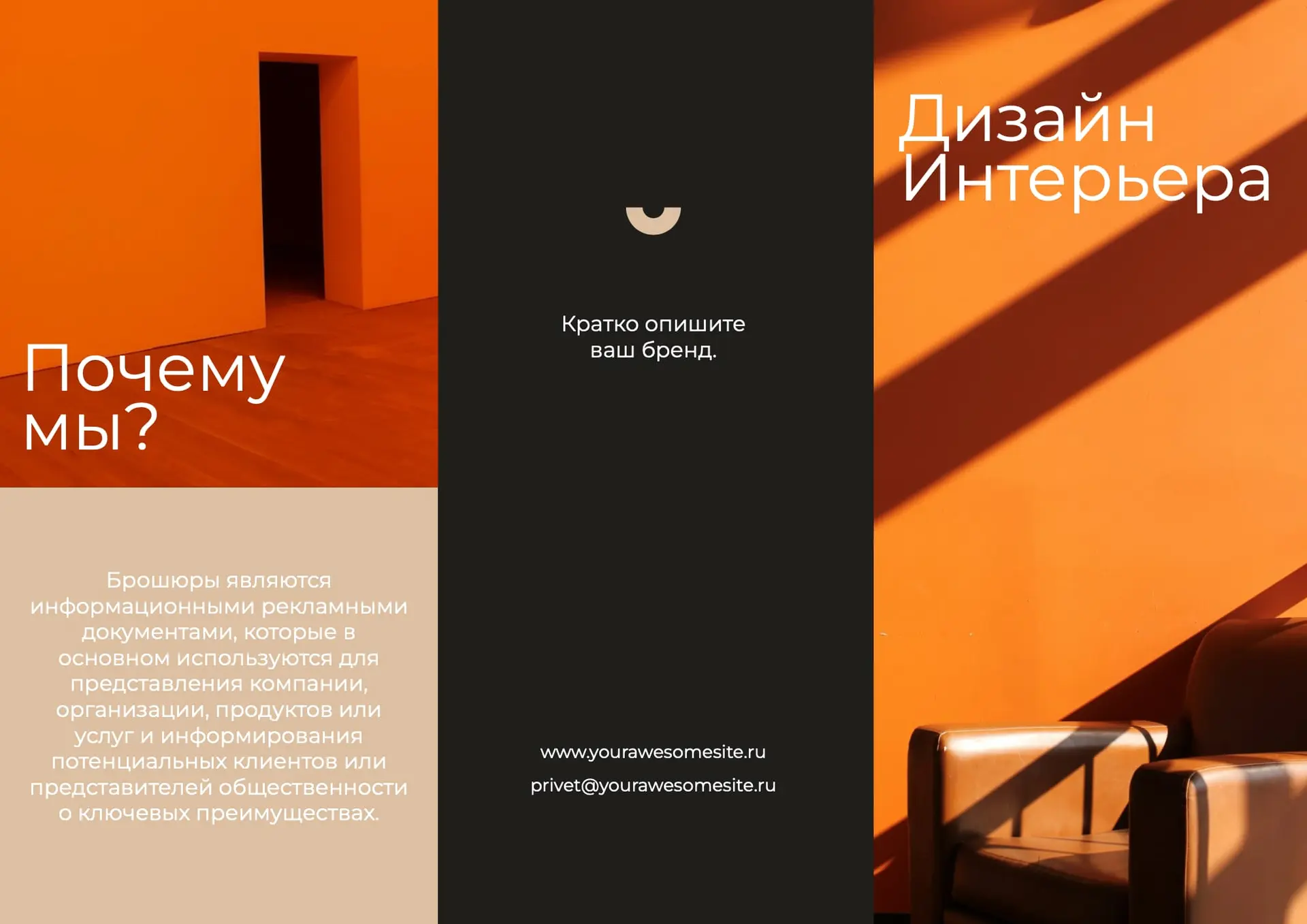Шаблон оранжевой интерьерной брошюры   страница 1