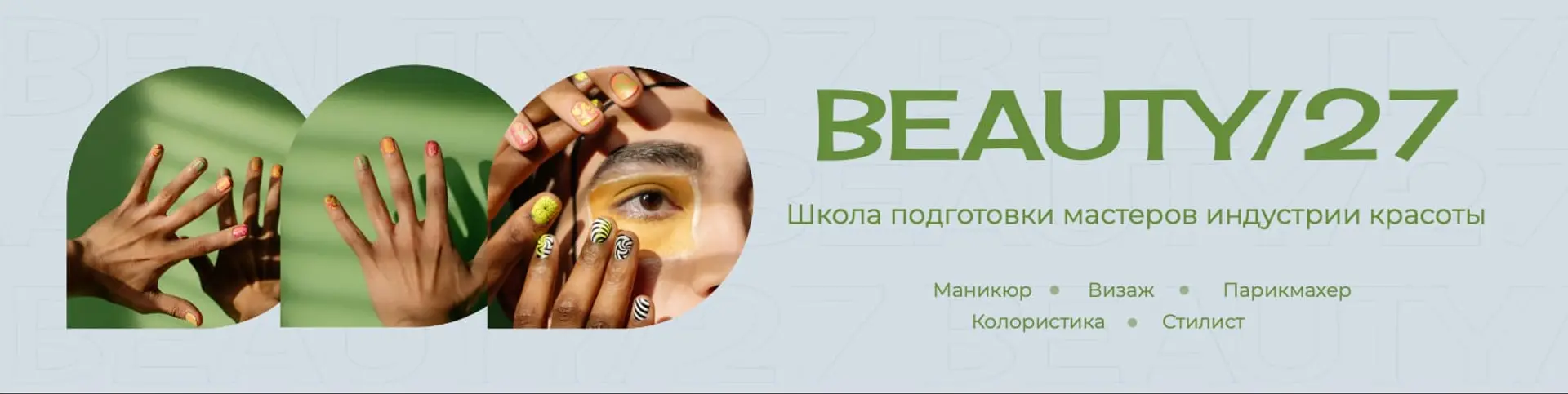 Школа мастеров красоты обложка группы страница 1