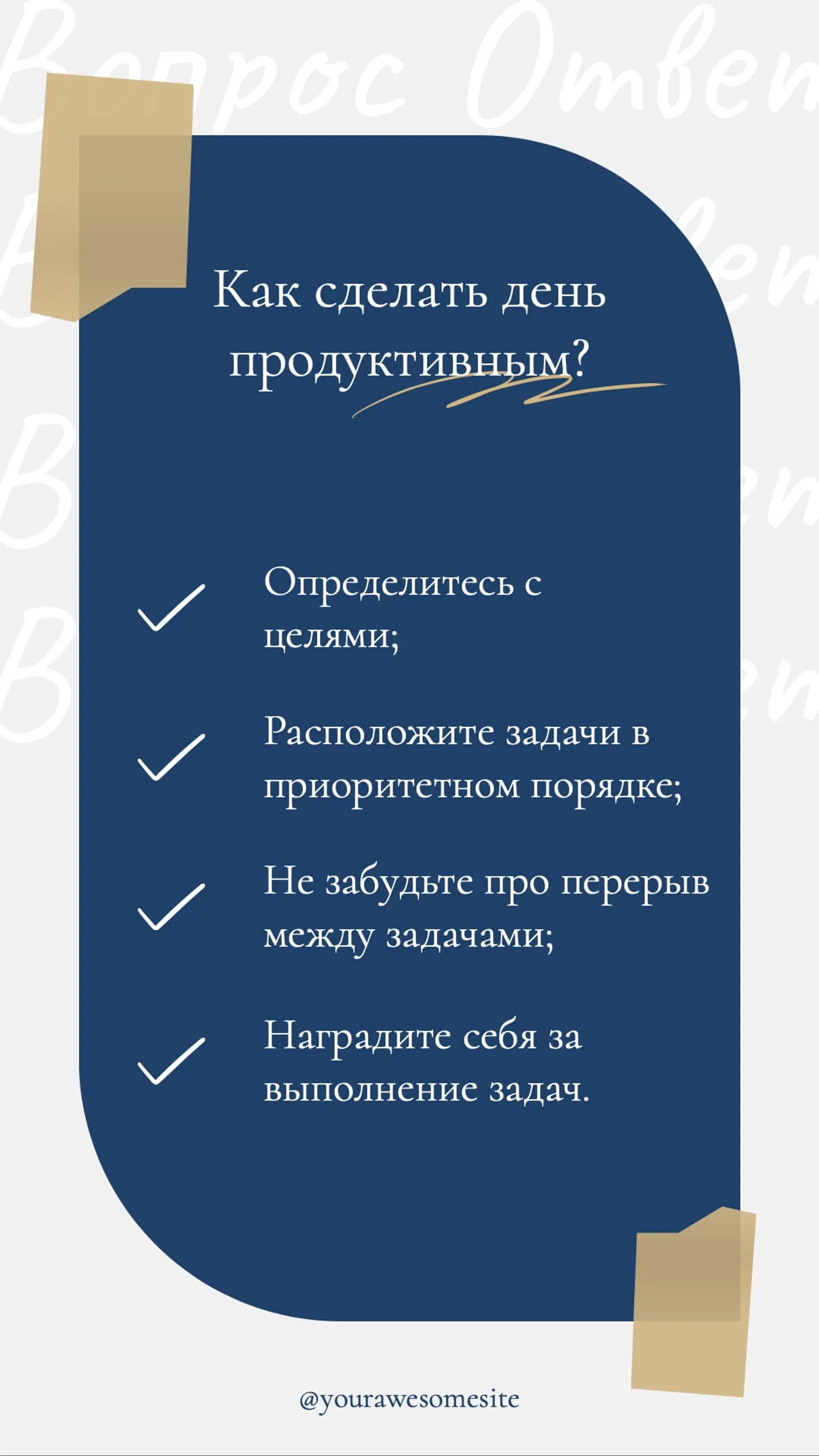 Синий вопрос Инстаграм Сторис страница 1