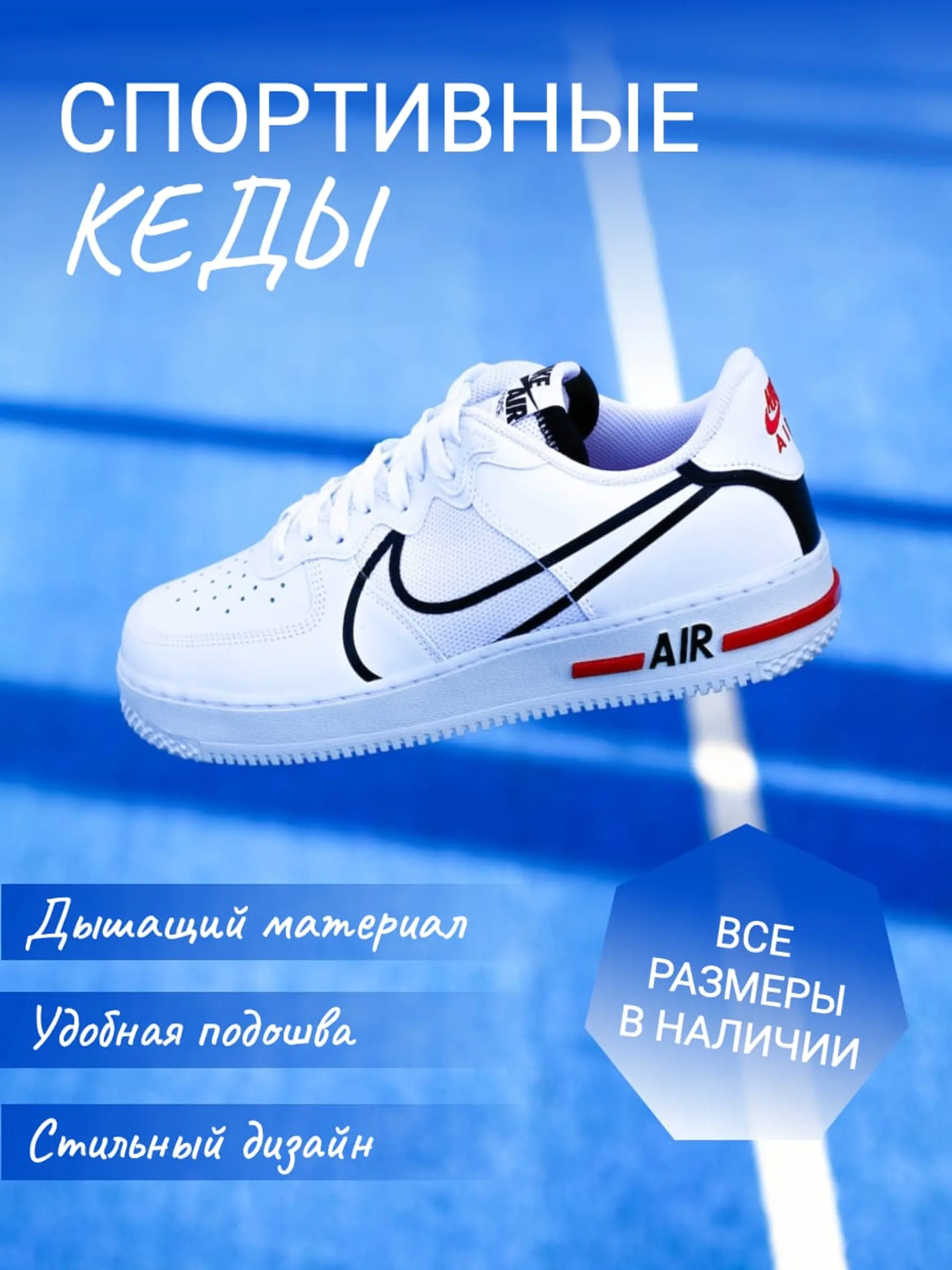 Синяя и белая спортивная Инфографика товара страница 1