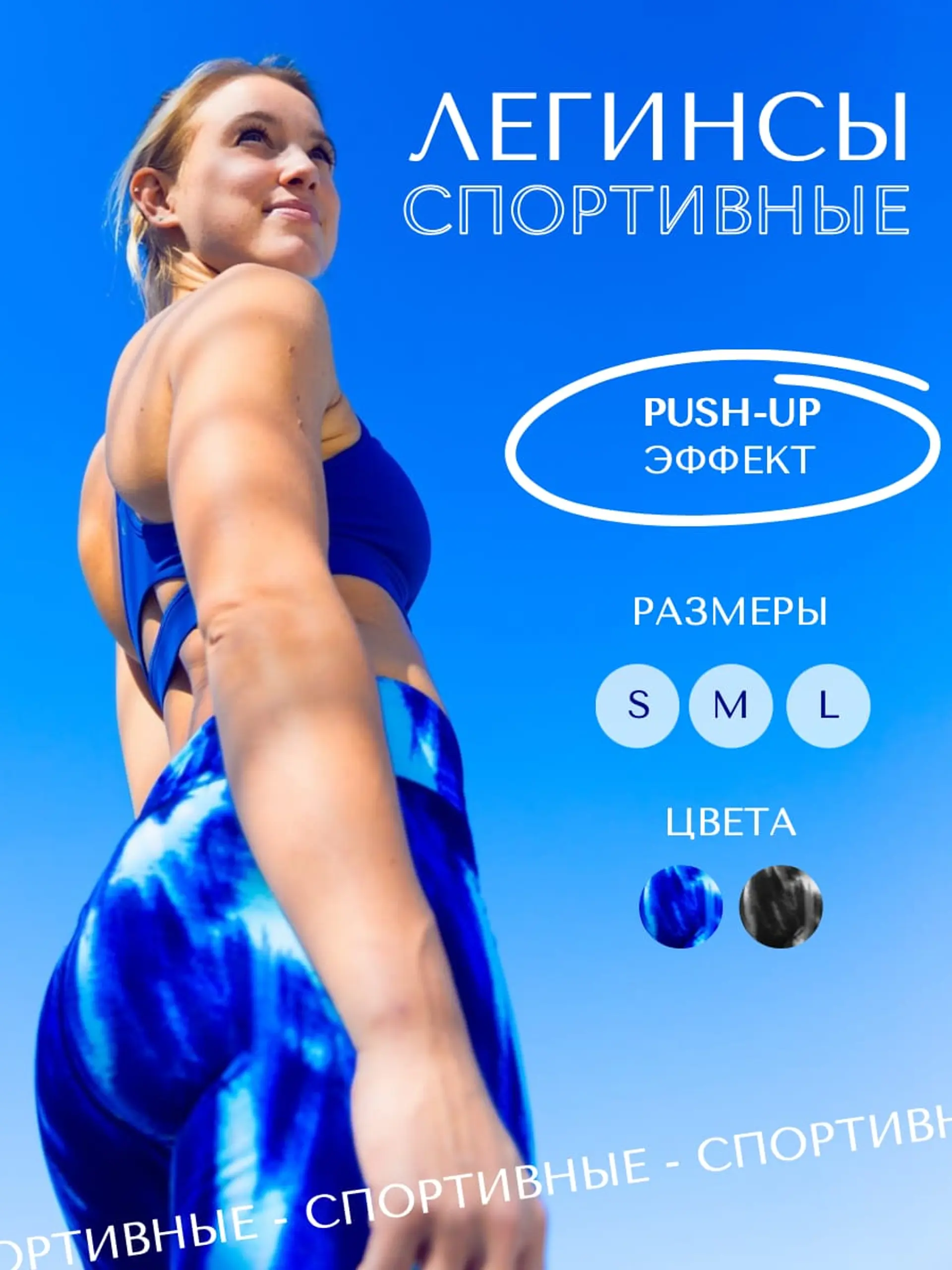 Синяя спортивная с фото Инфографика товара страница 1