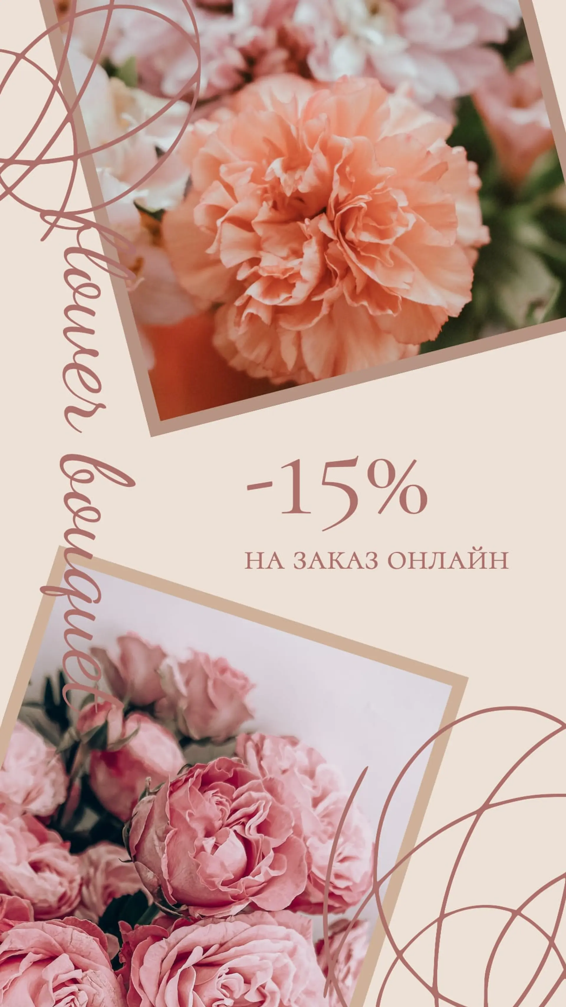 Скидка на цветы История Вконтакте страница 1