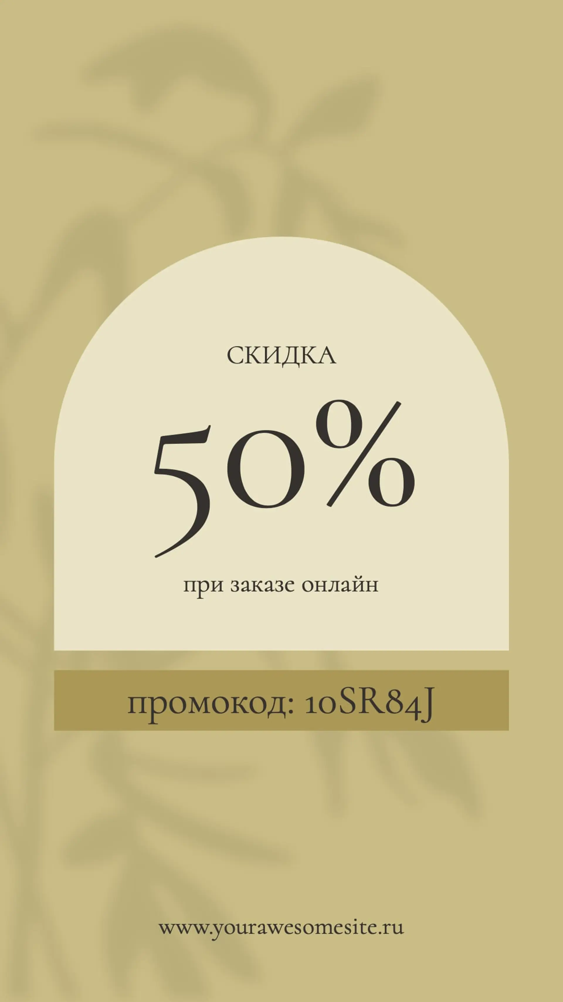 Скидка онлайн Инстаграм Сторис страница 1