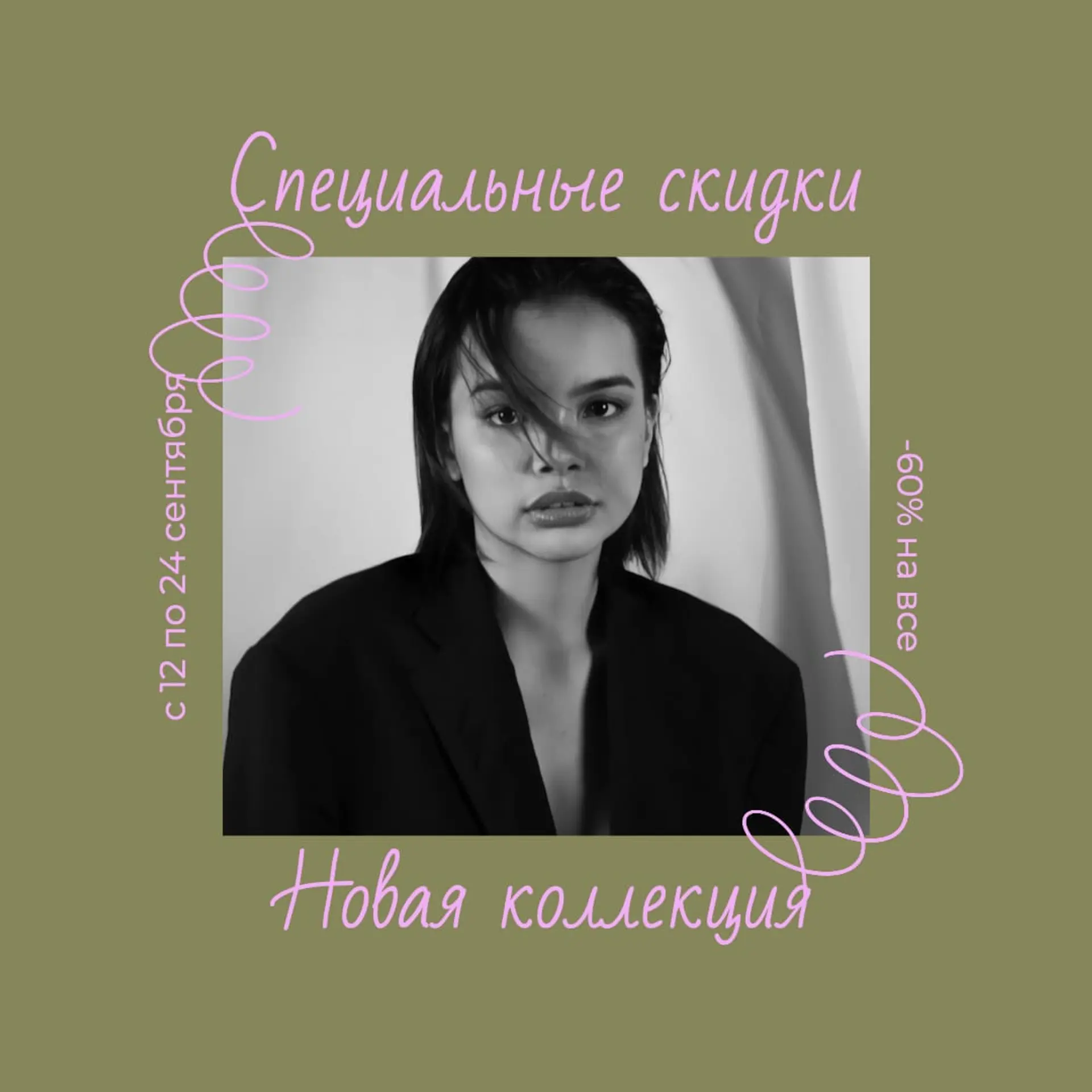Скидки Новая Коллекция Инстаграм Пост страница 1