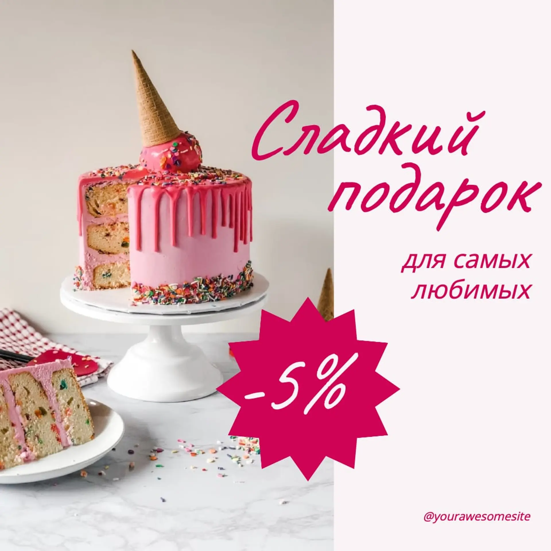 Сладкий подарок Инстаграм пост страница 1