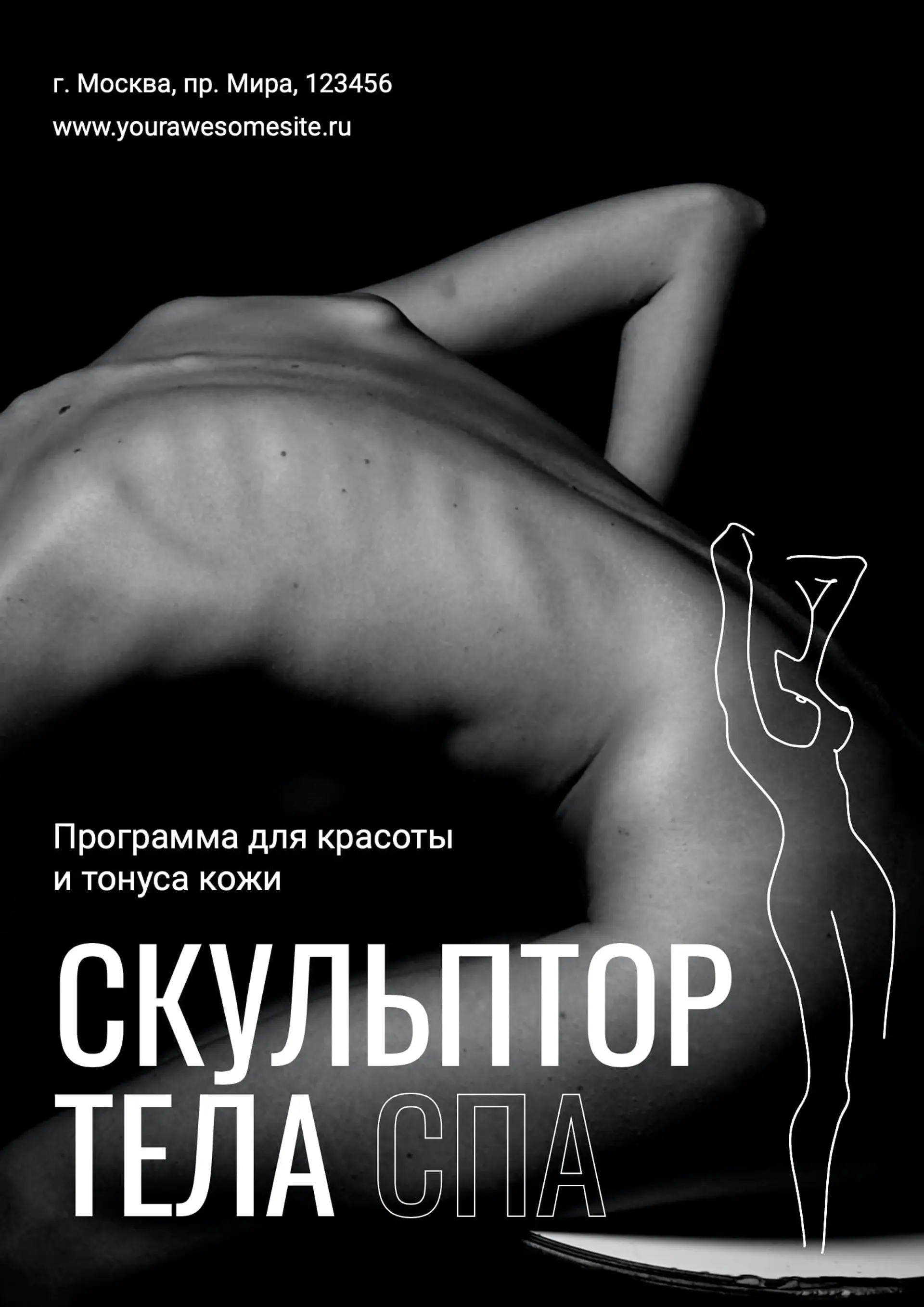 Спа флаер для ухода за кожей   страница 1