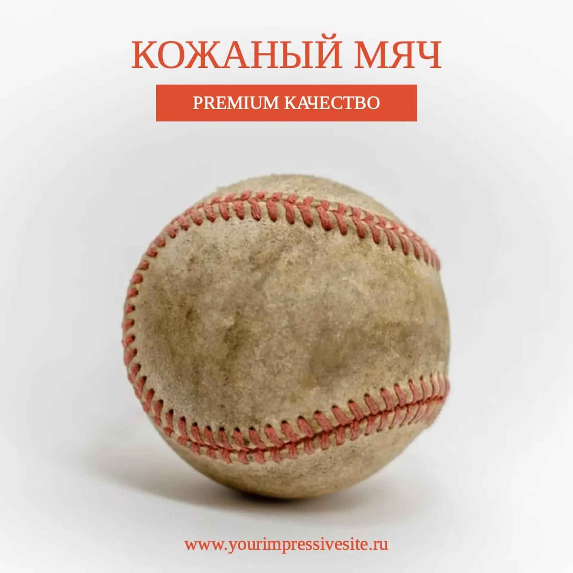 Спортивный мяч карточка товара страница 1