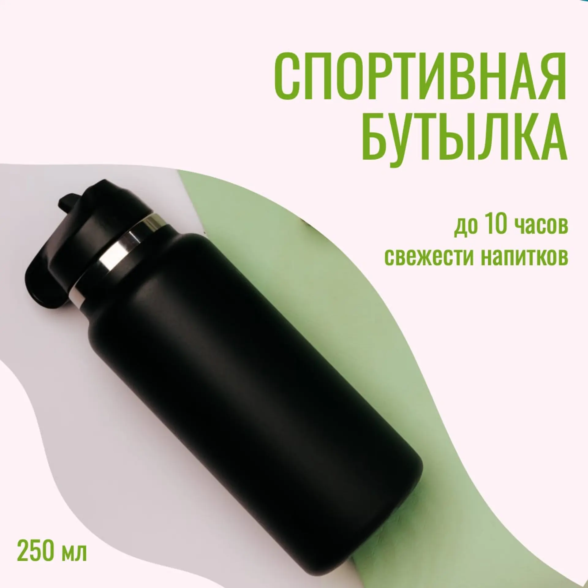 Спортивная бутылка карточка товара страница 1