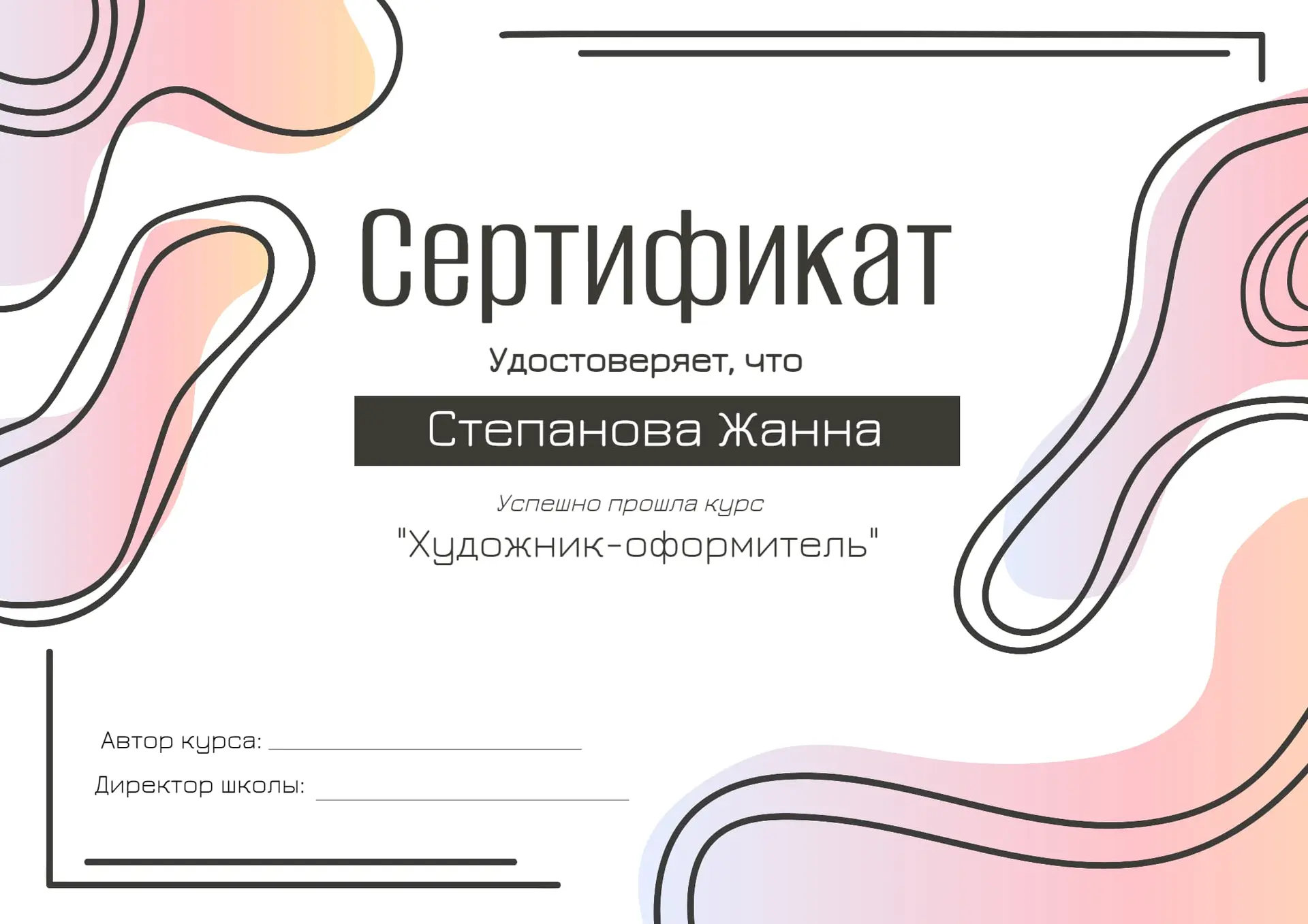 Стильный градиентный сертификат страница 1