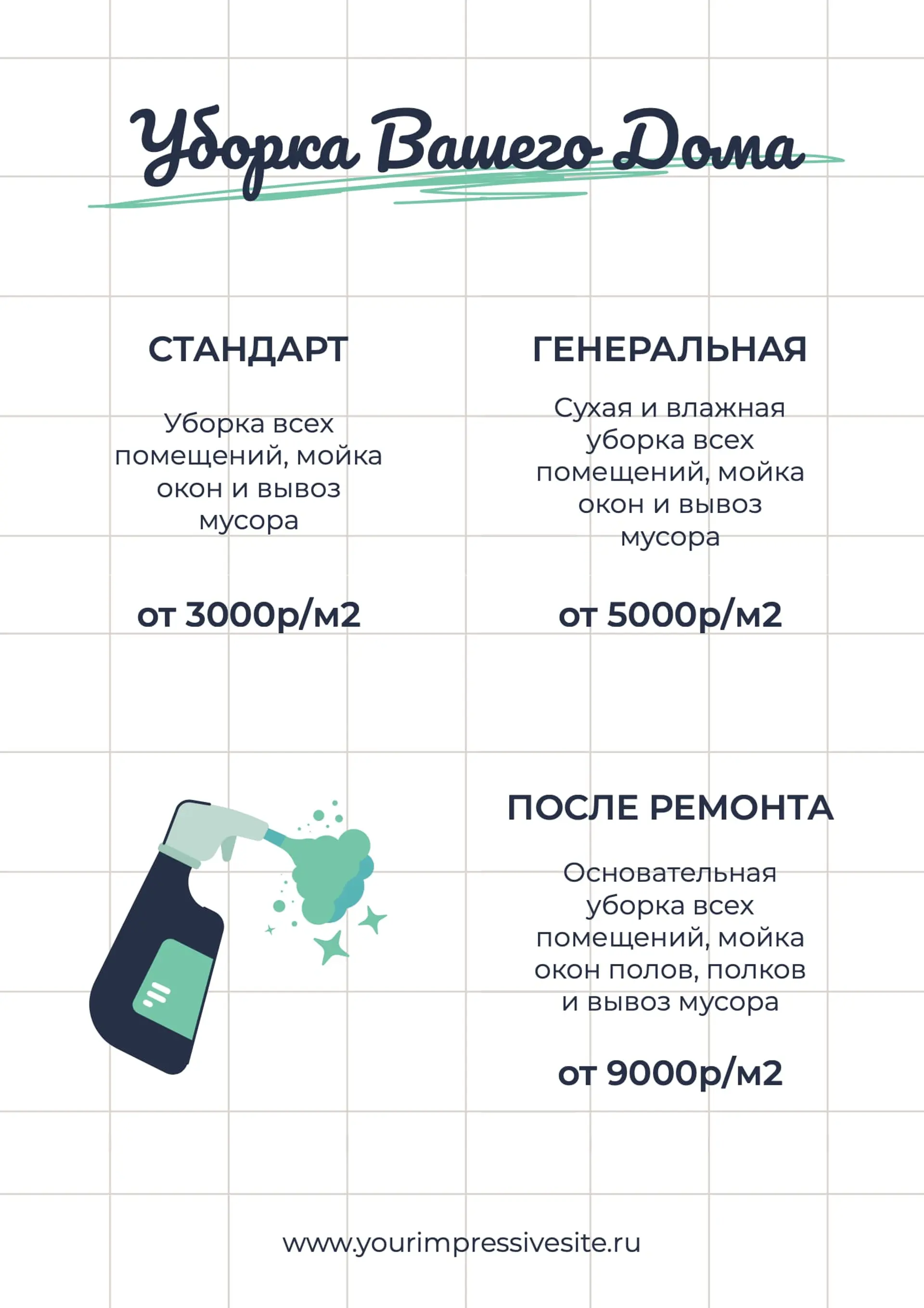 Стильный прайс-лист для клининга страница 1