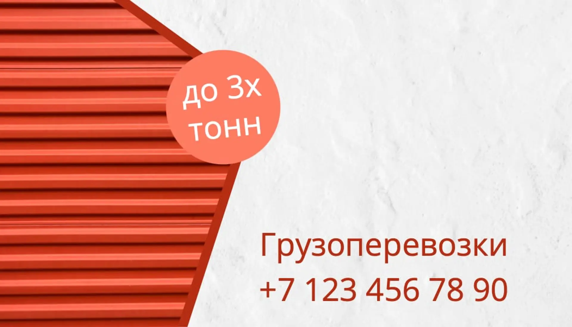 Стильная визитка для грузоперевозок   страница 1