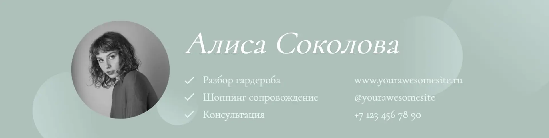 Стилист мятный дизайн обложка группы страница 1