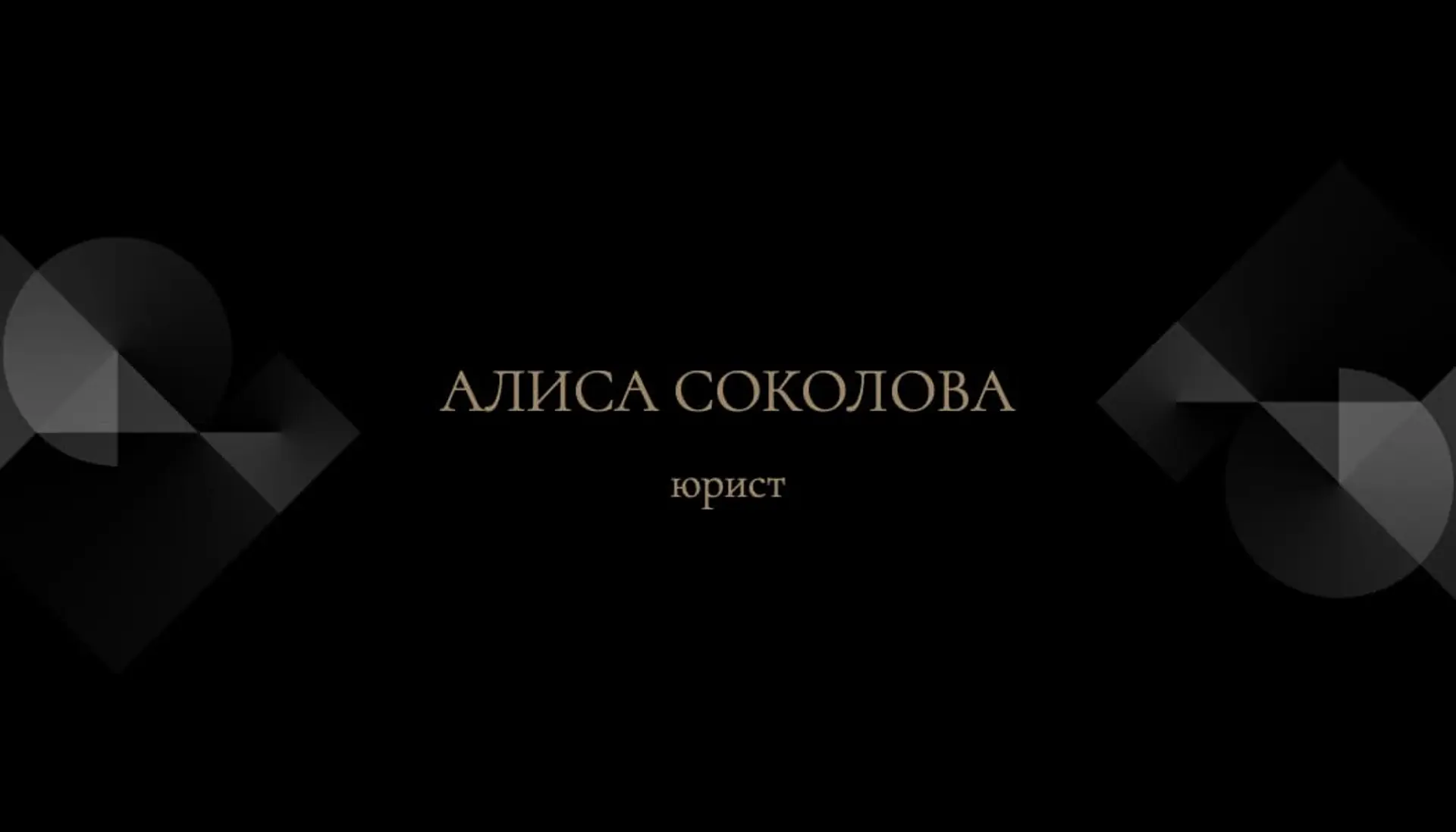 Строгая черная визитка   страница 1