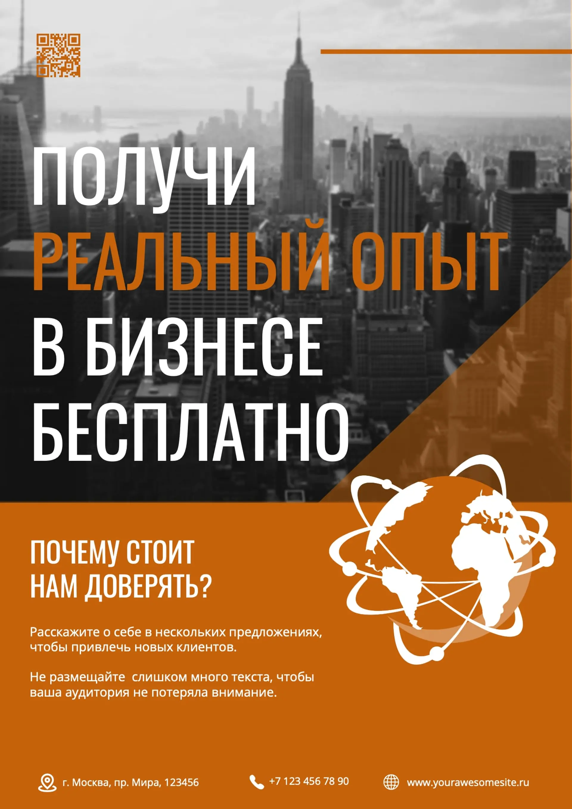 Строгий оранжевый флаер   страница 1