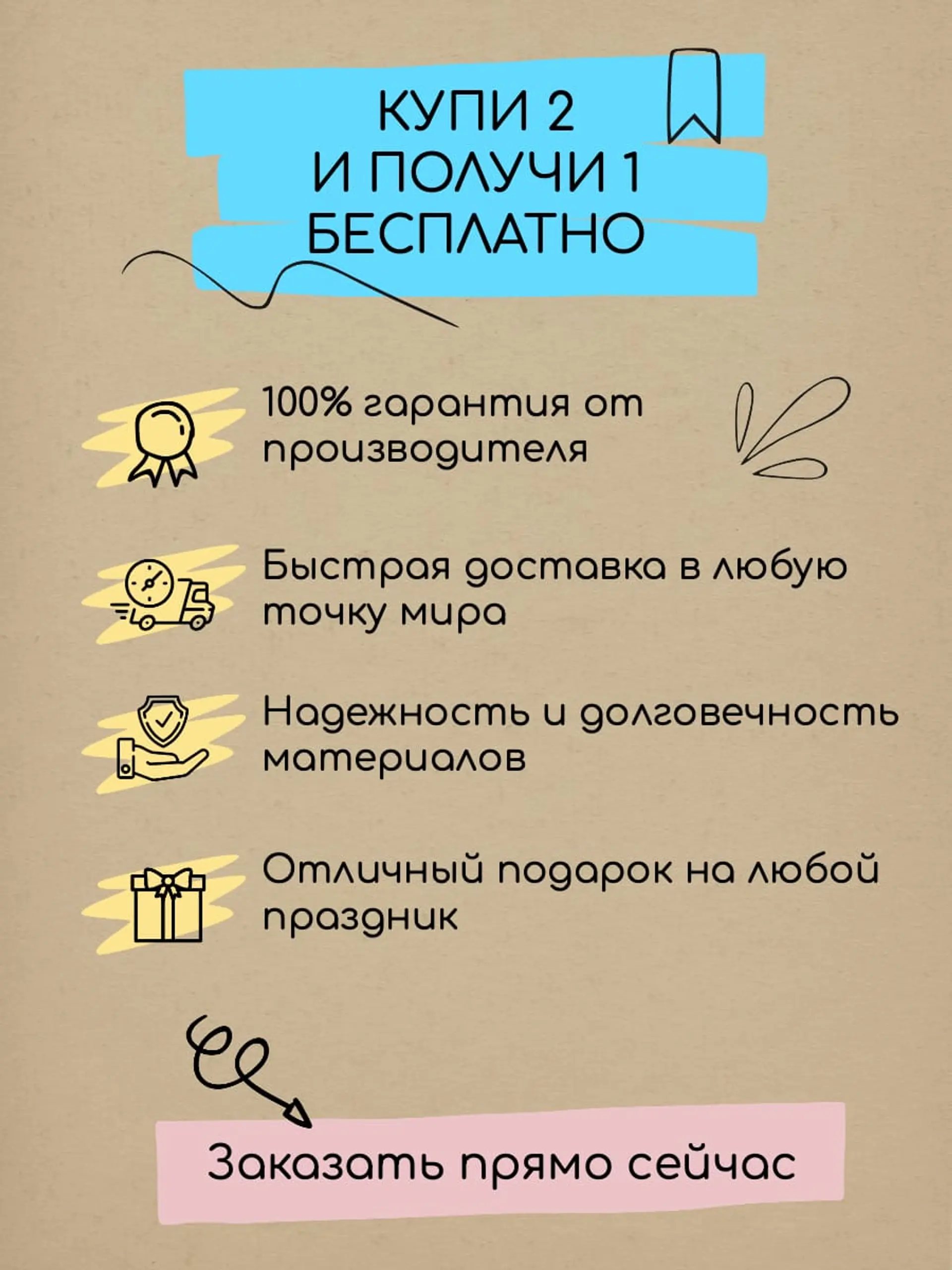 Супер акция инфографика товара страница 1