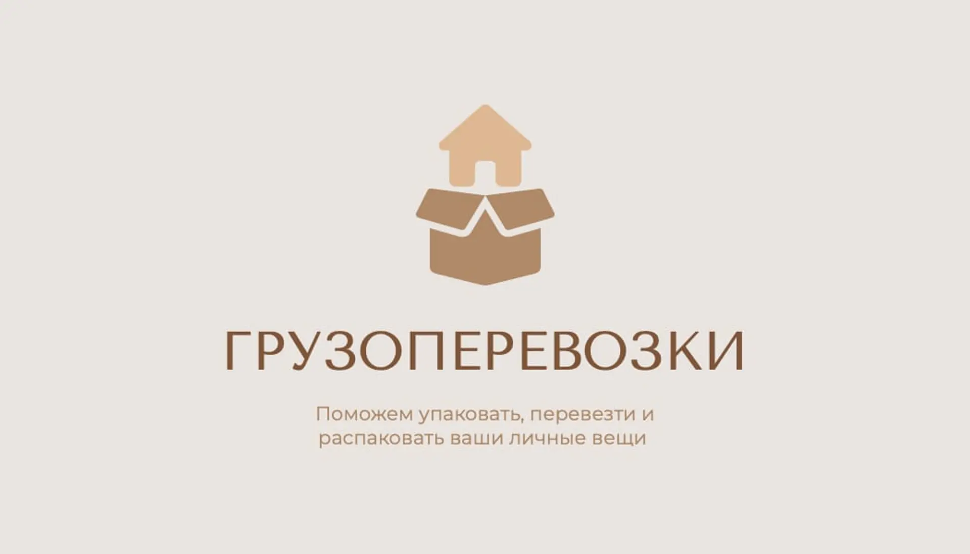 Светлая визитка для грузоперевозок   страница 1