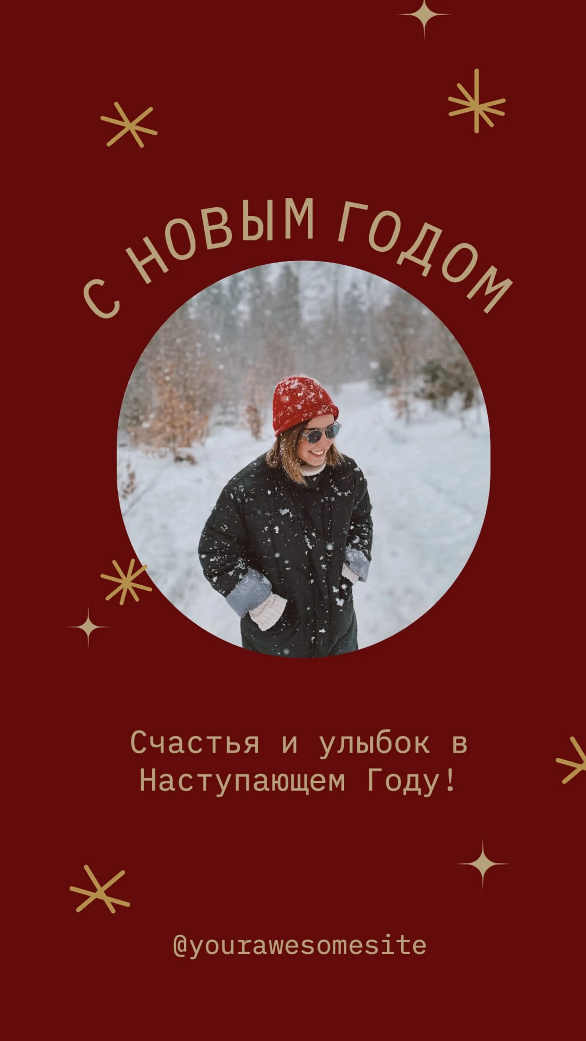 Пожелания Новый год Инстаграм Сторис страница 1