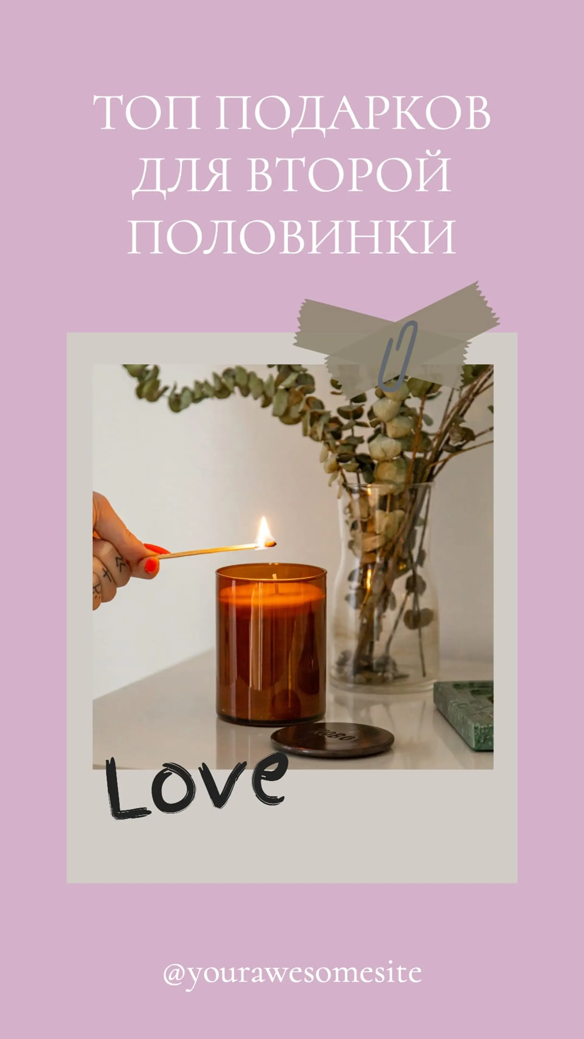 Подарки влюбленных Инстаграм Сторис страница 1