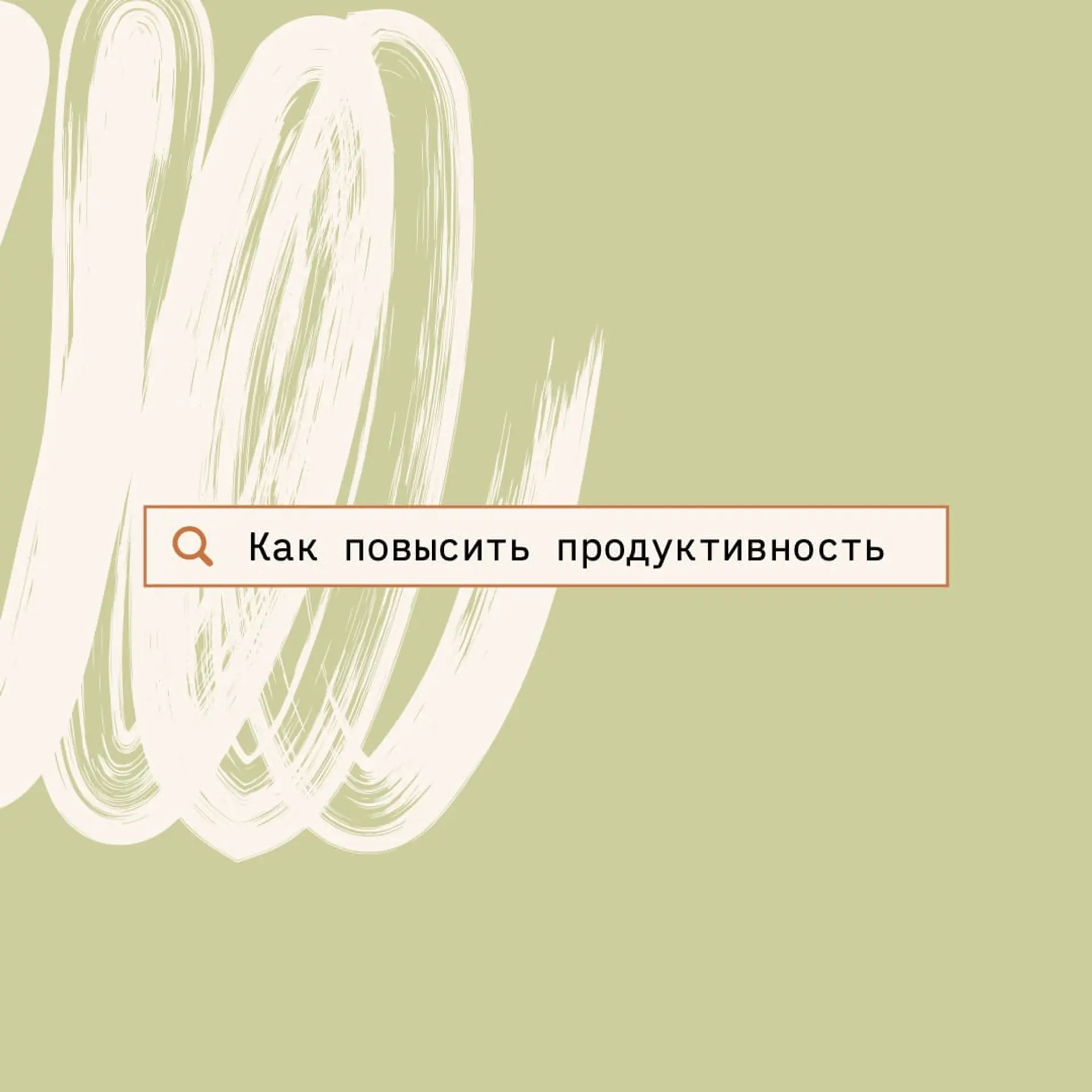 Поисковая Строка Инстаграм Пост страница 1