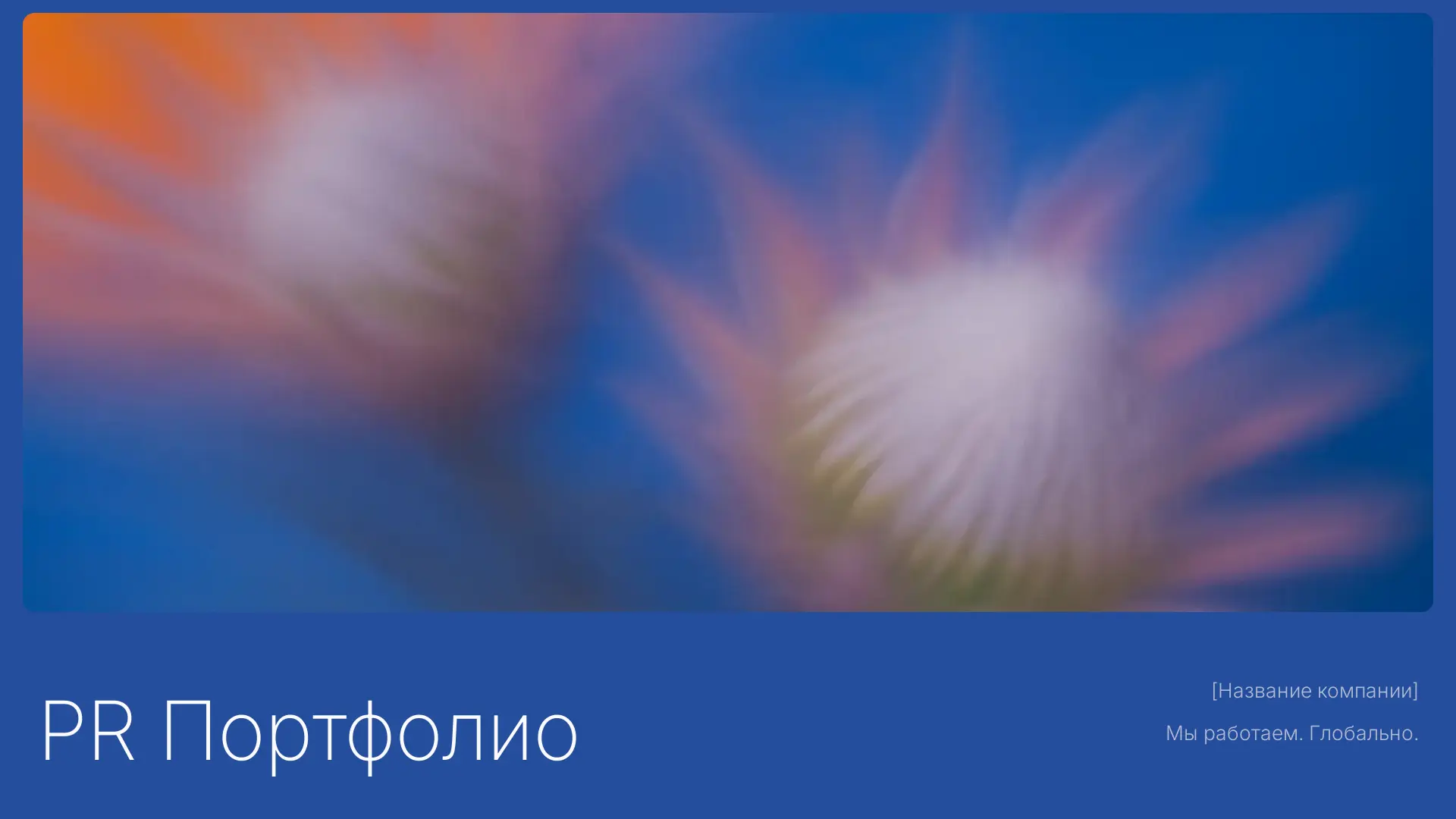 страница 1