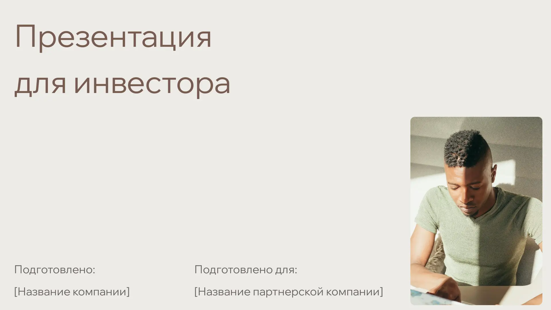 страница 1