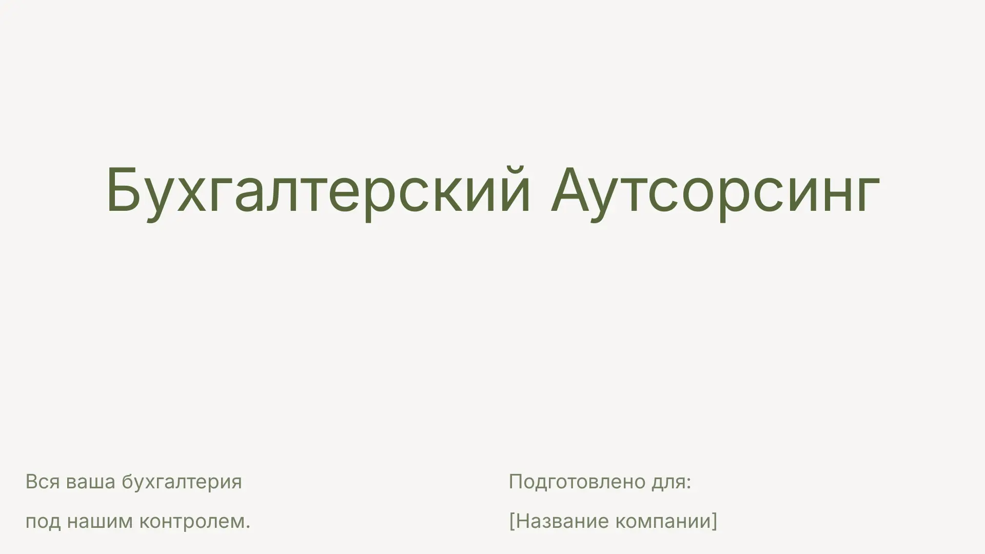 страница 1