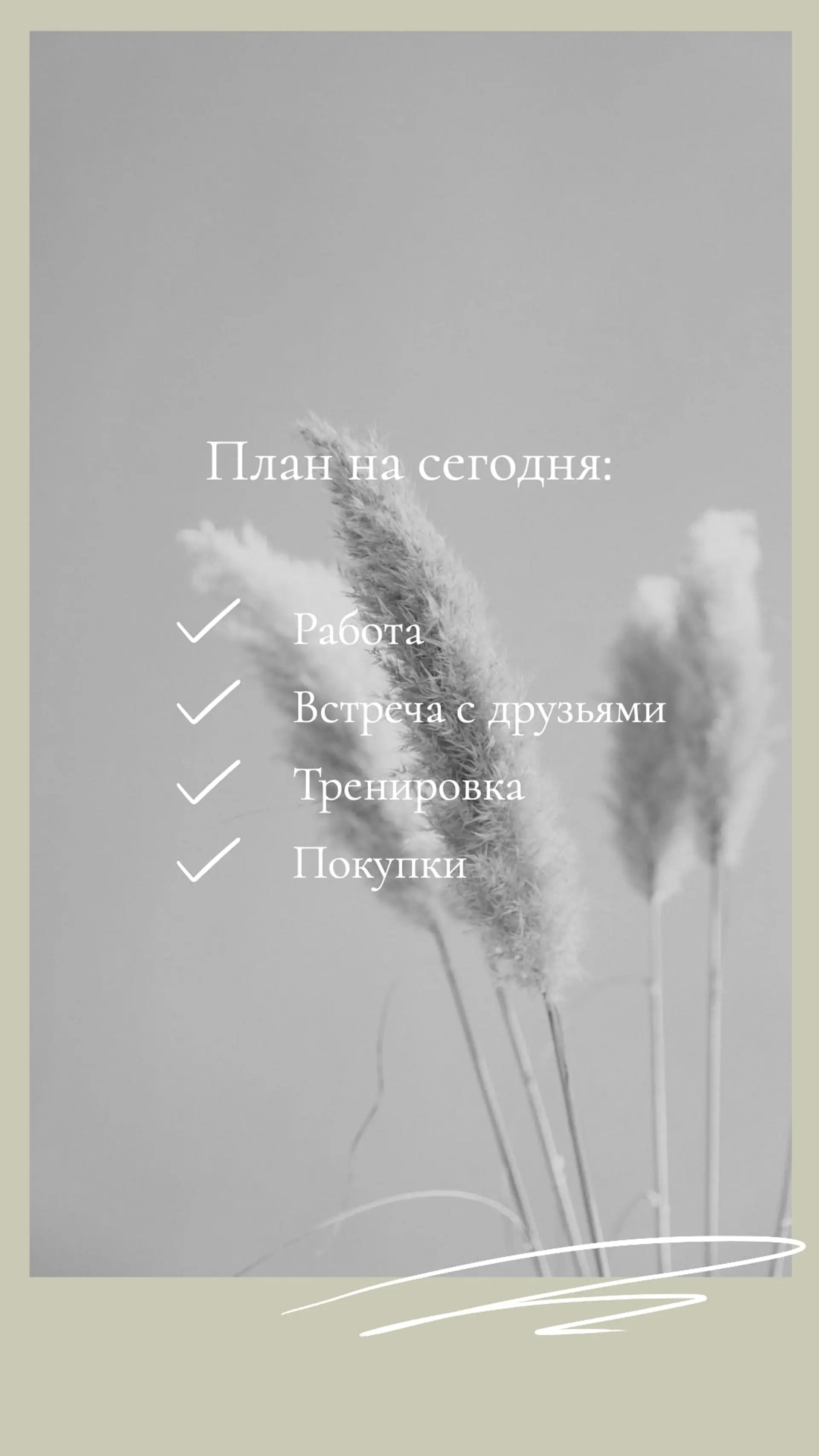 План на день Инстаграм Сторис страница 1