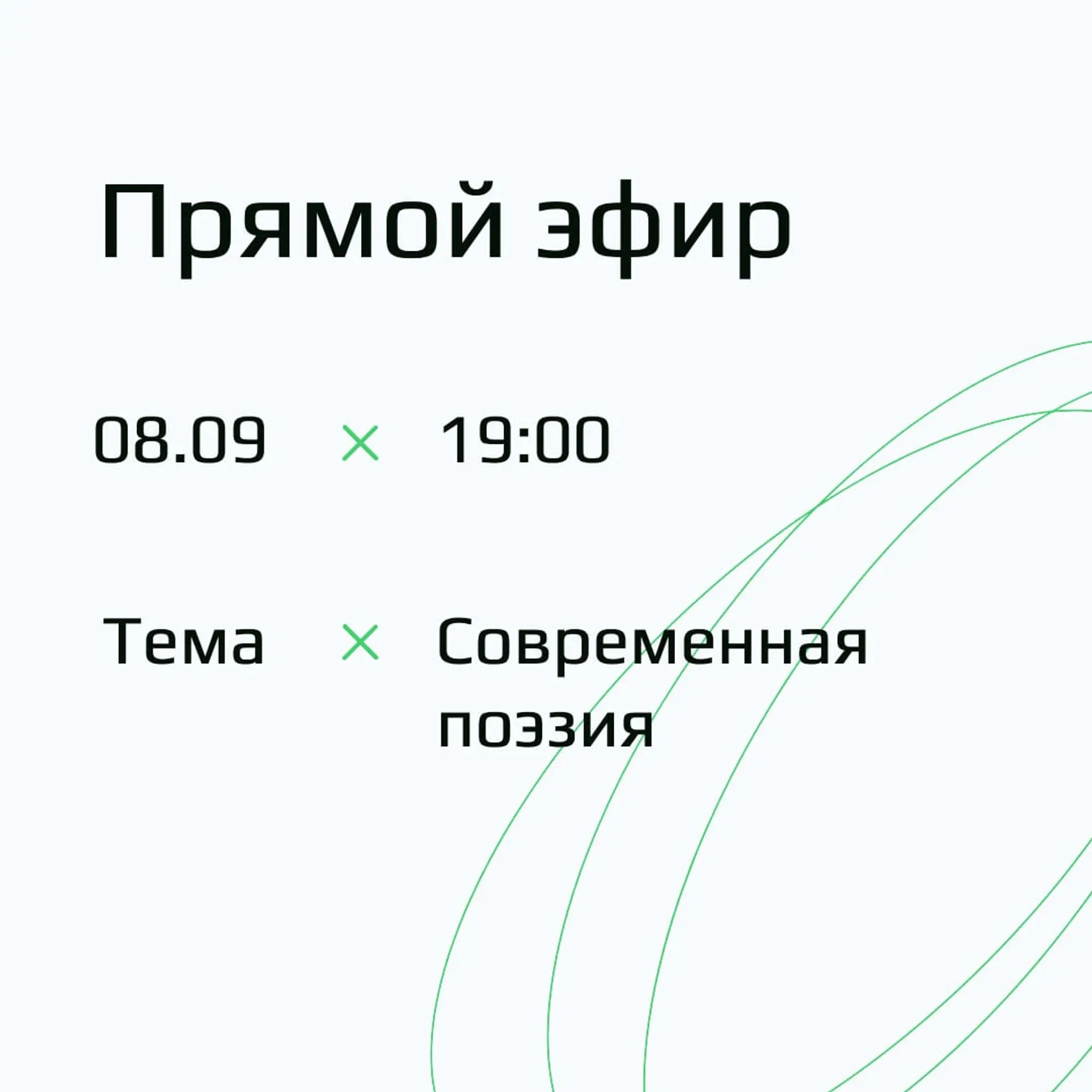 Прямой Эфир Инстаграм Пост страница 1