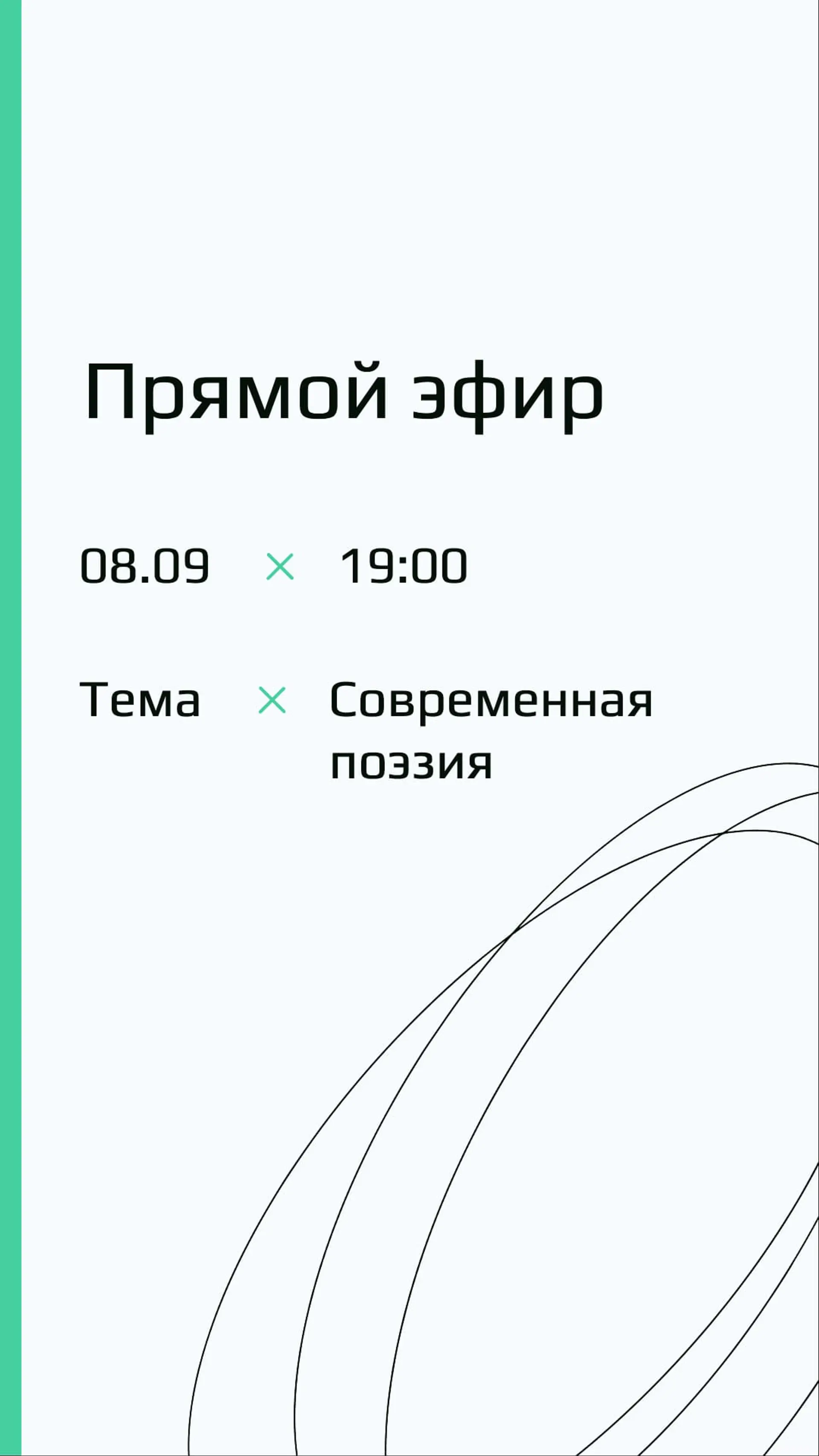 Прямой эфир Инстаграм Сторис страница 1