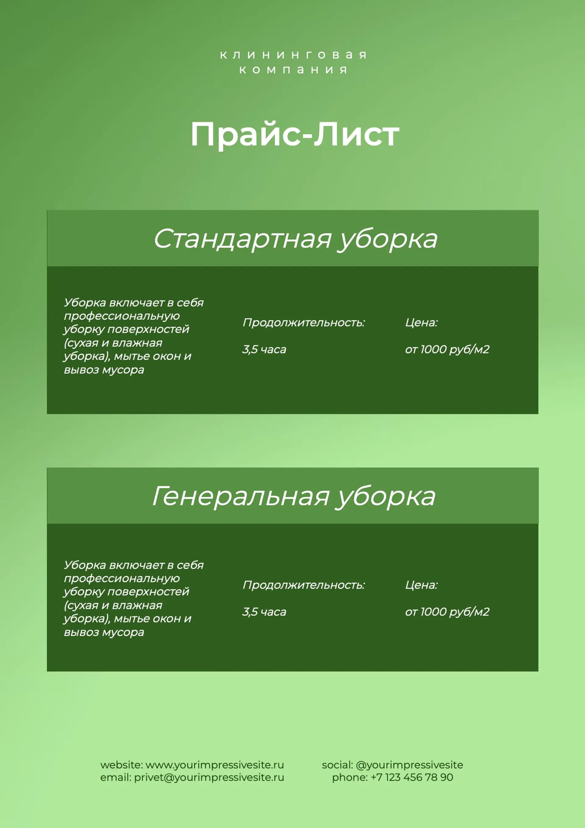 Прайс-лист уборки с градиентом страница 1