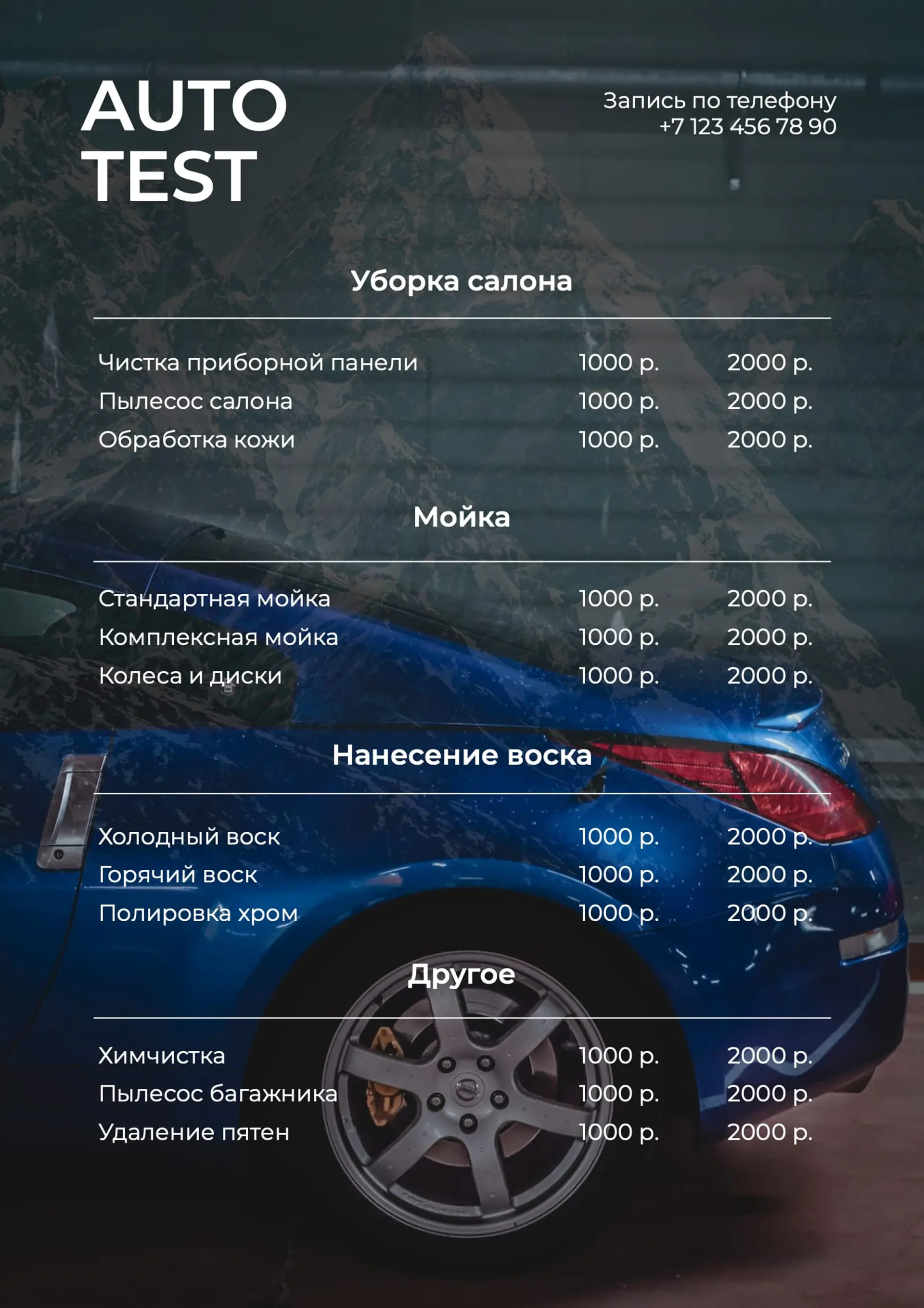 Прайс-лист автомойки с фото страница 1