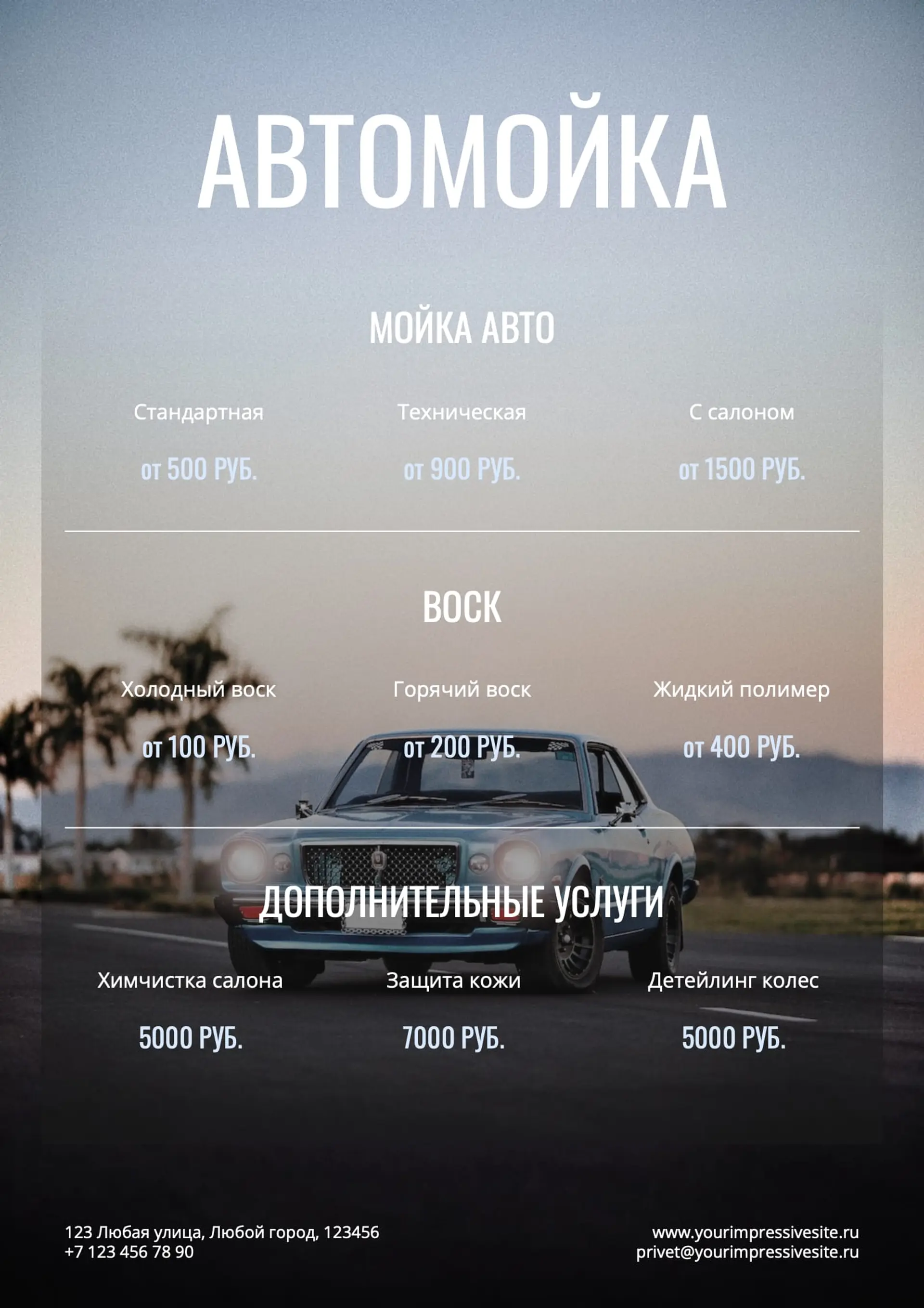 Прайс-лист детейлинга с фото страница 1