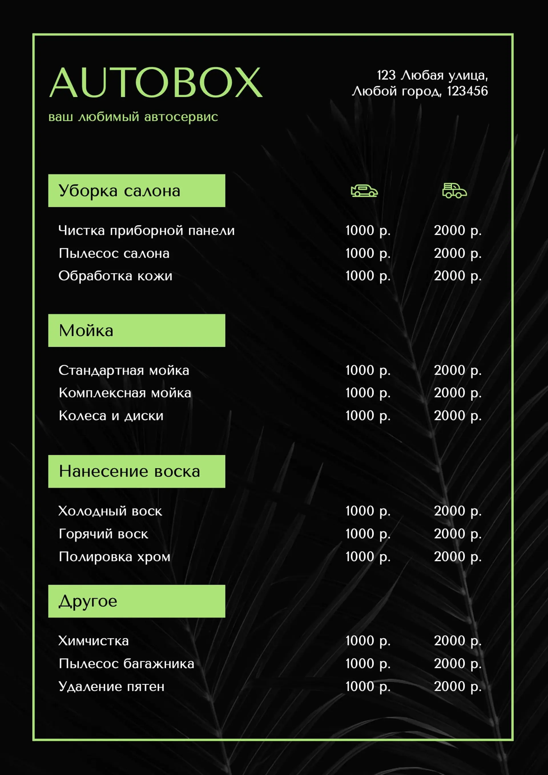 Прайс-лист для автосервиса страница 1