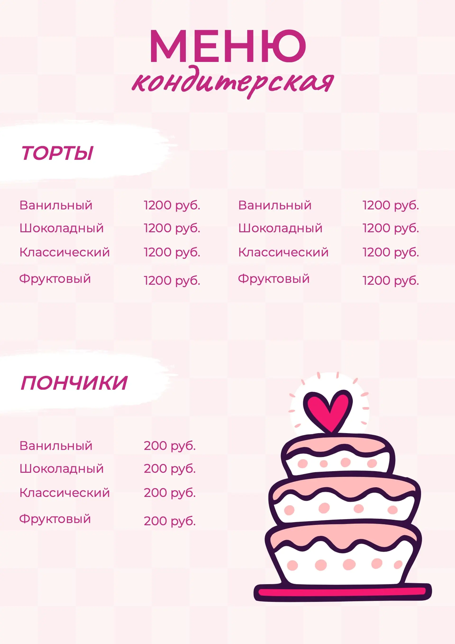 Прайс-лист для кондитера страница 1