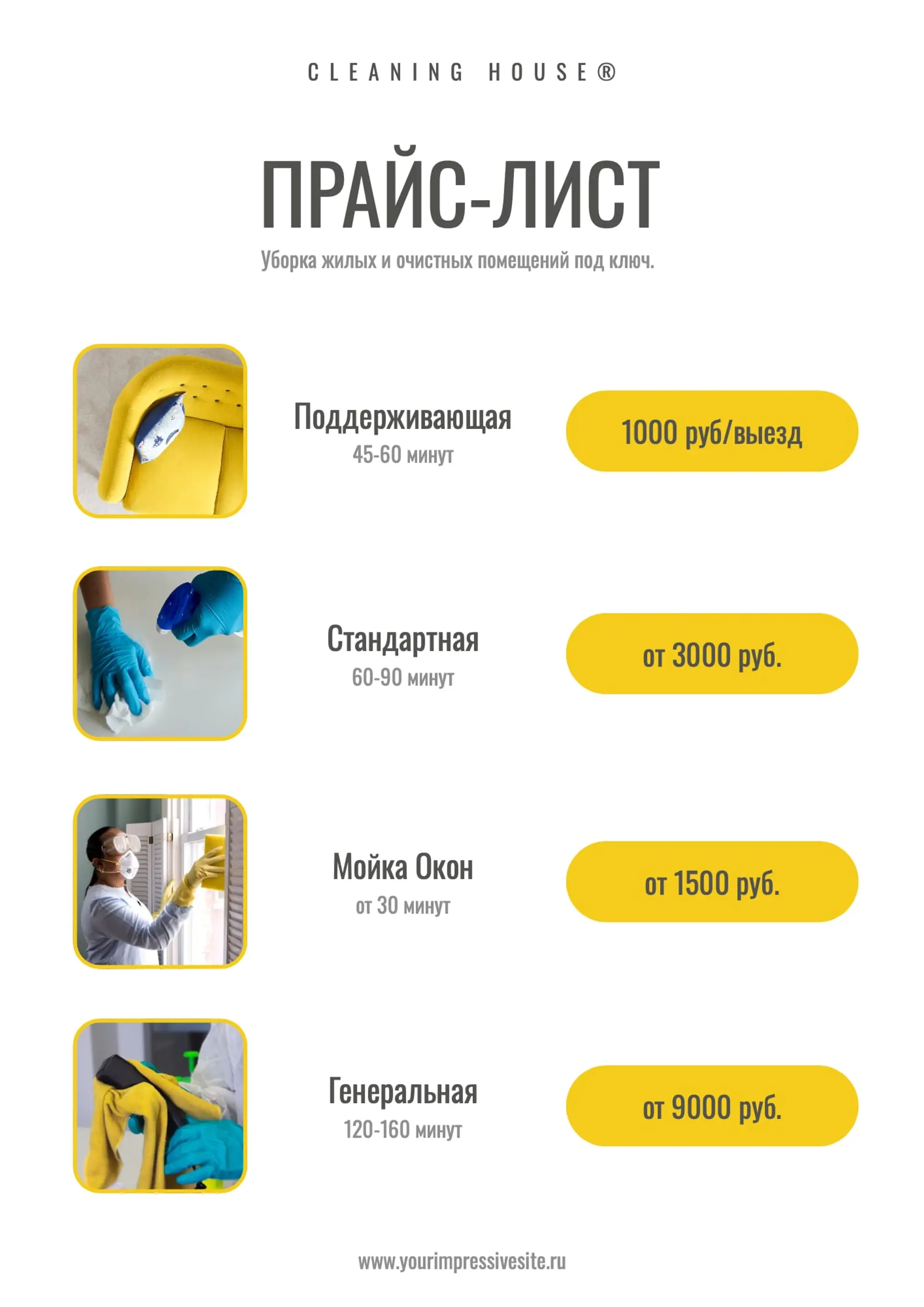 Прайс-лист клининга и уборки страница 1