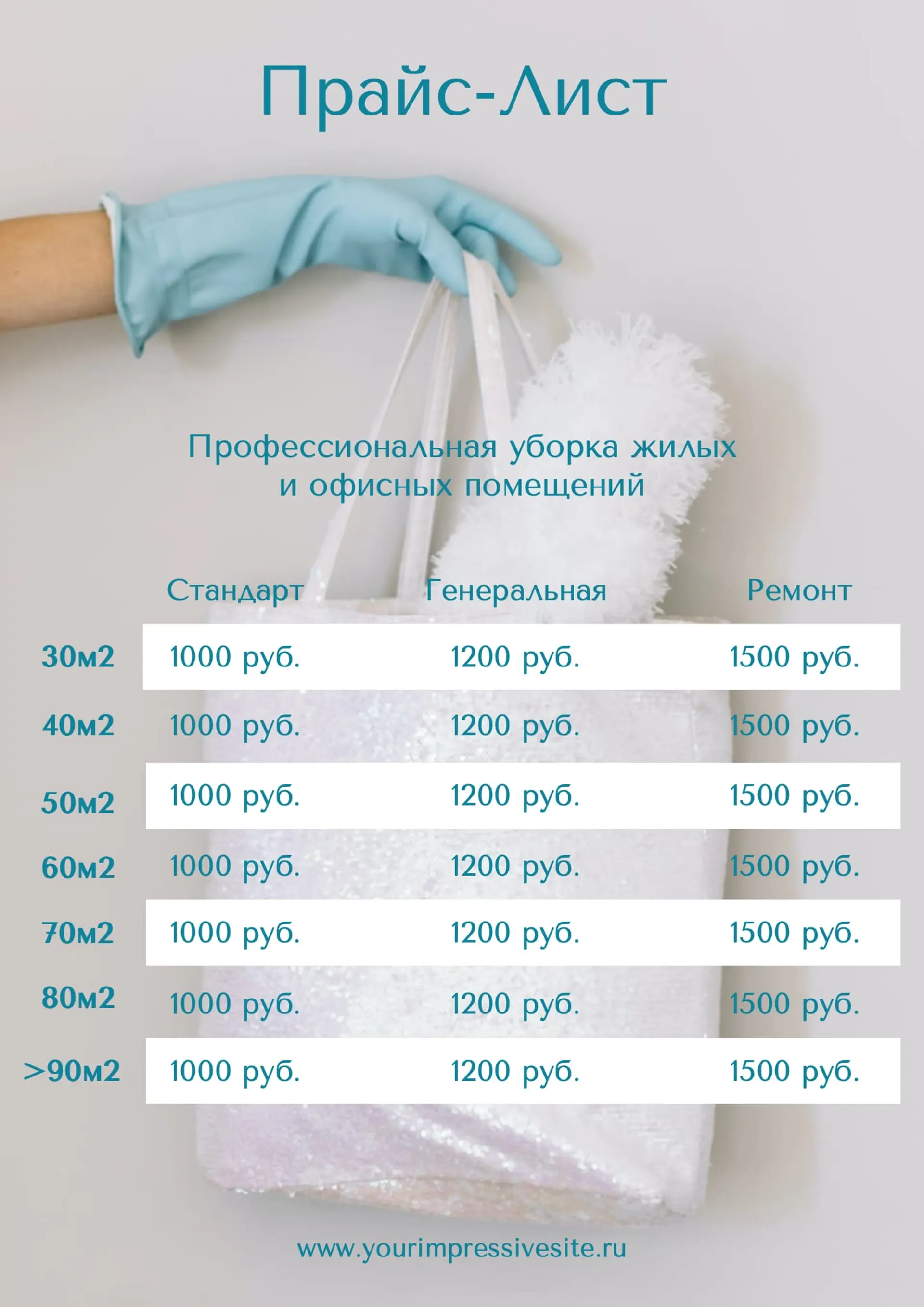 Прайс-лист клининга с фото страница 1