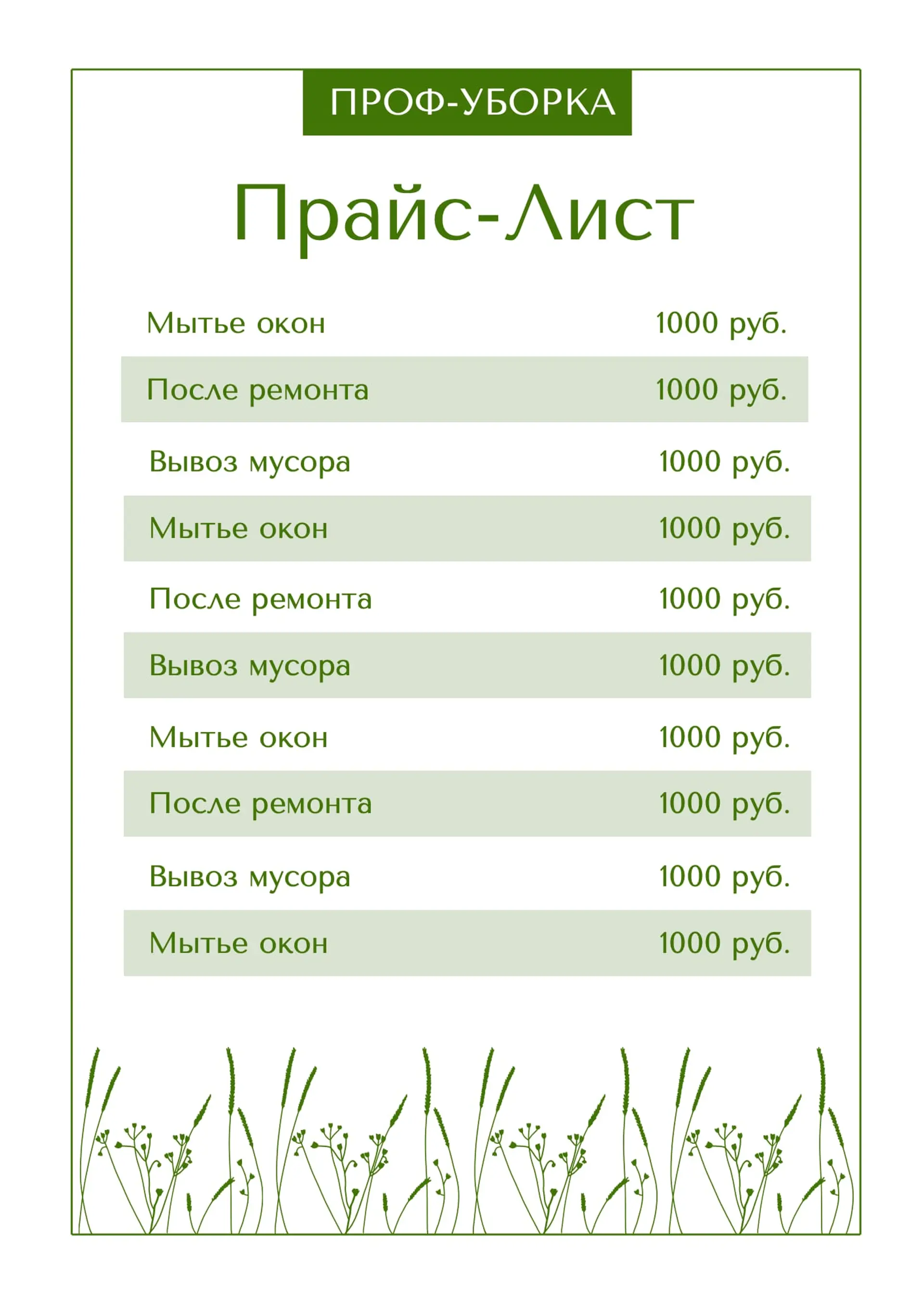 Прайс-лист клининга с таблицей страница 1