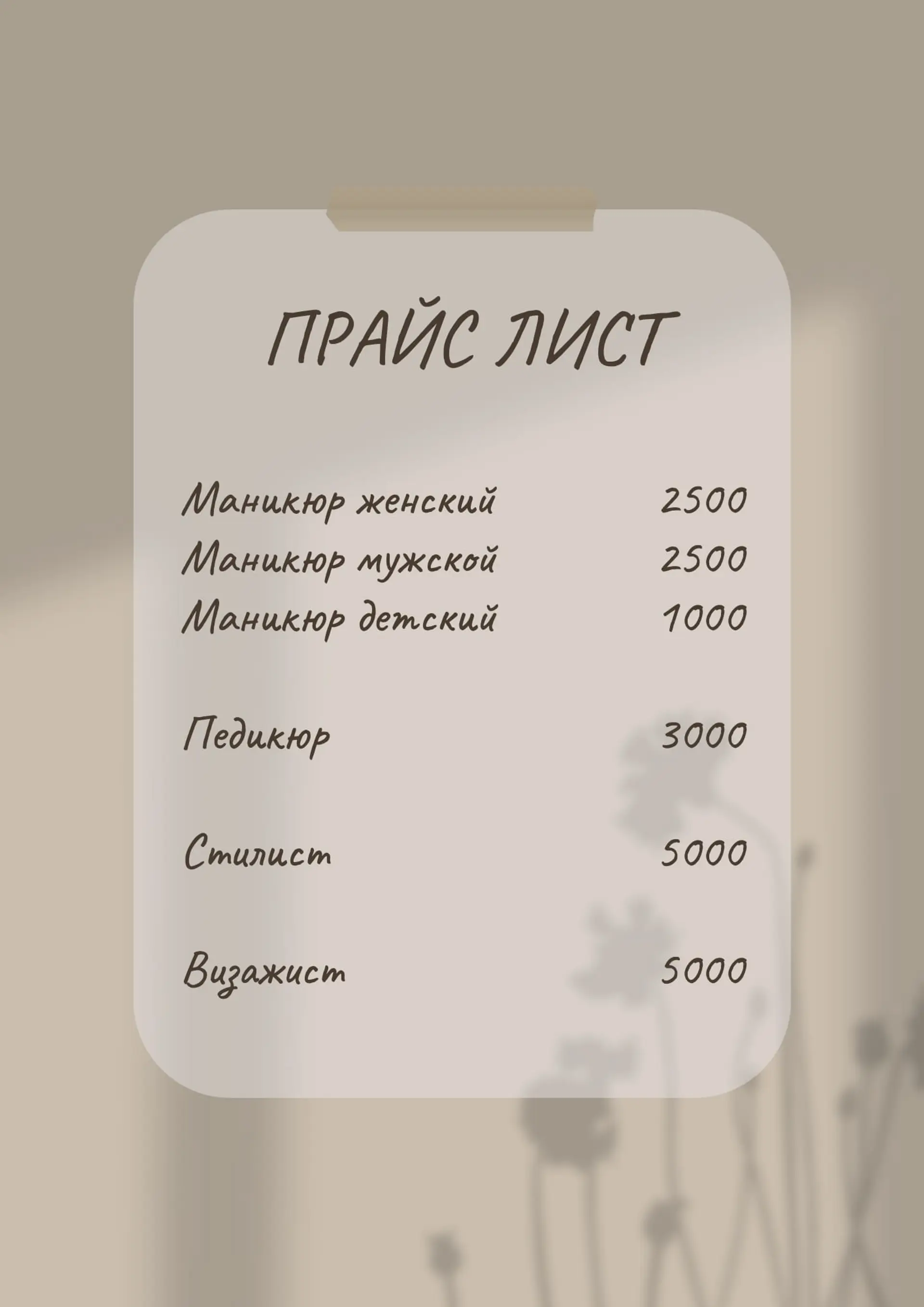 Прайс Лист Красивое Оформление Документ А4 страница 1