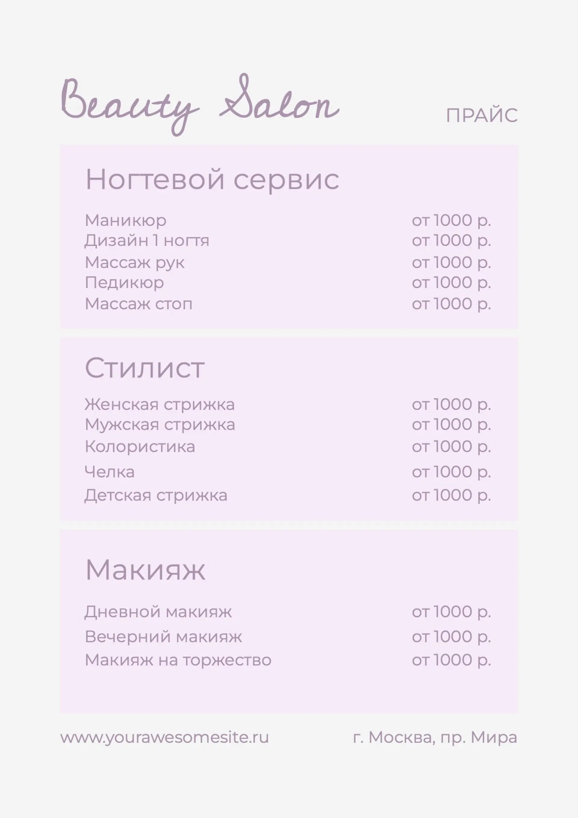 Прайс-лист салона с фиолетовым страница 1