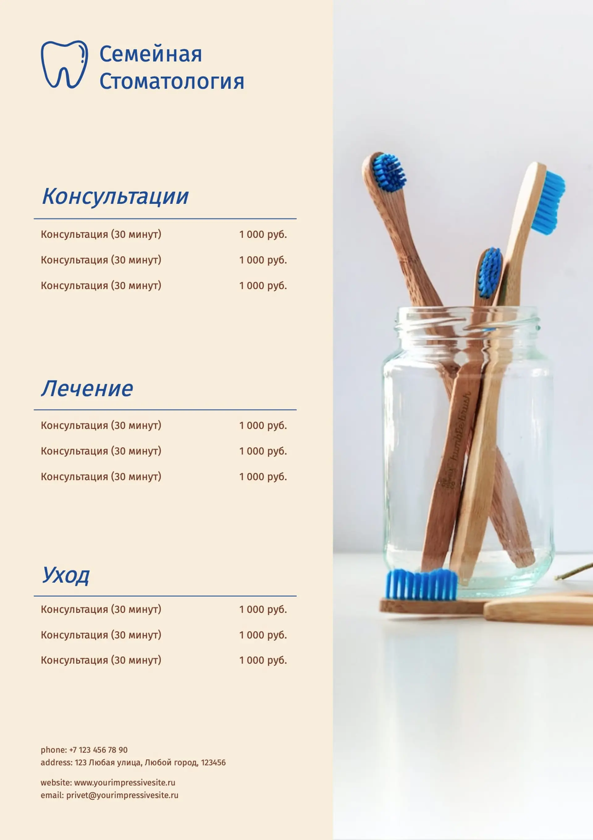 Прайс-лист стоматологии страница 1