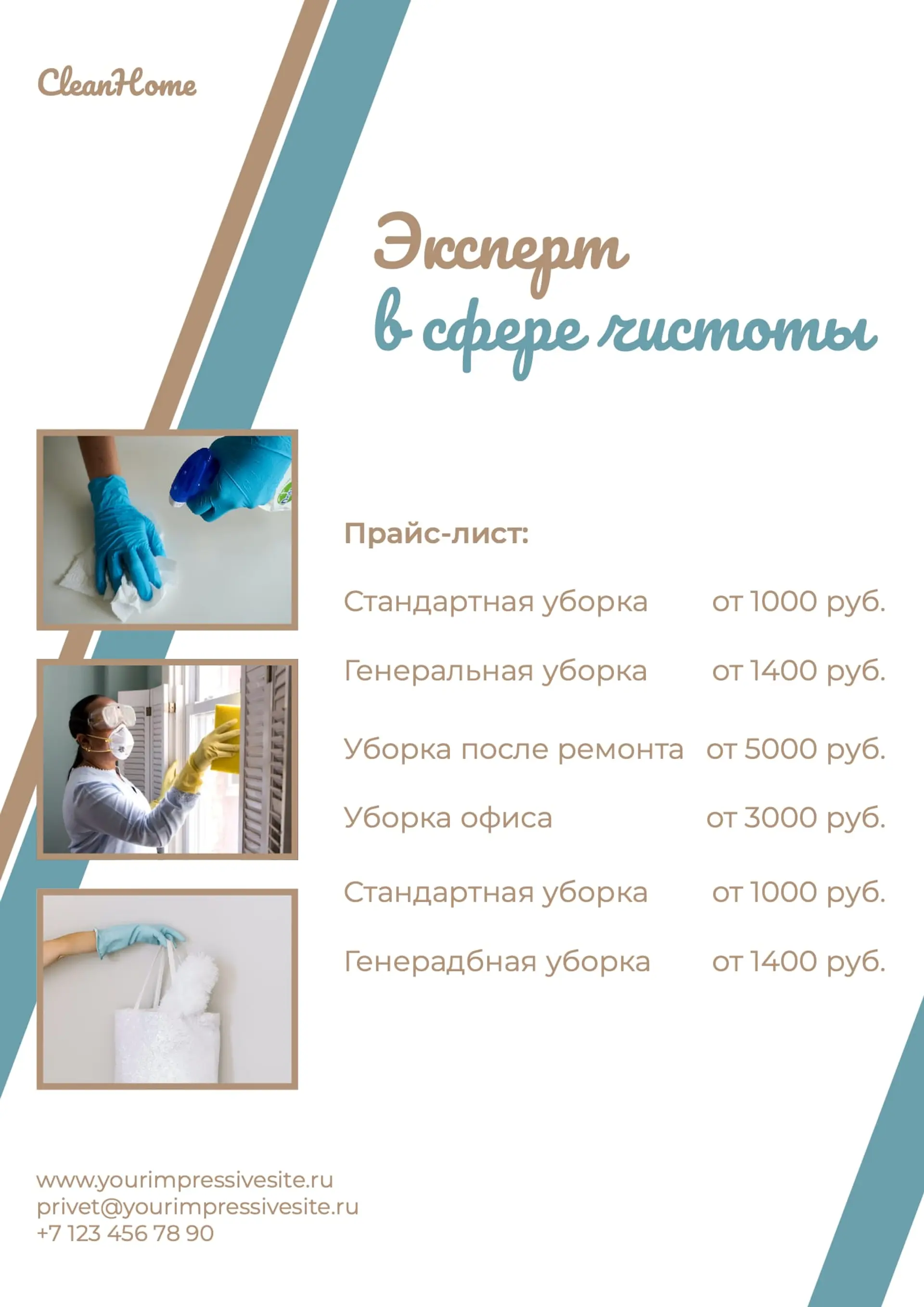 Прайс-лист стильной уборки страница 1