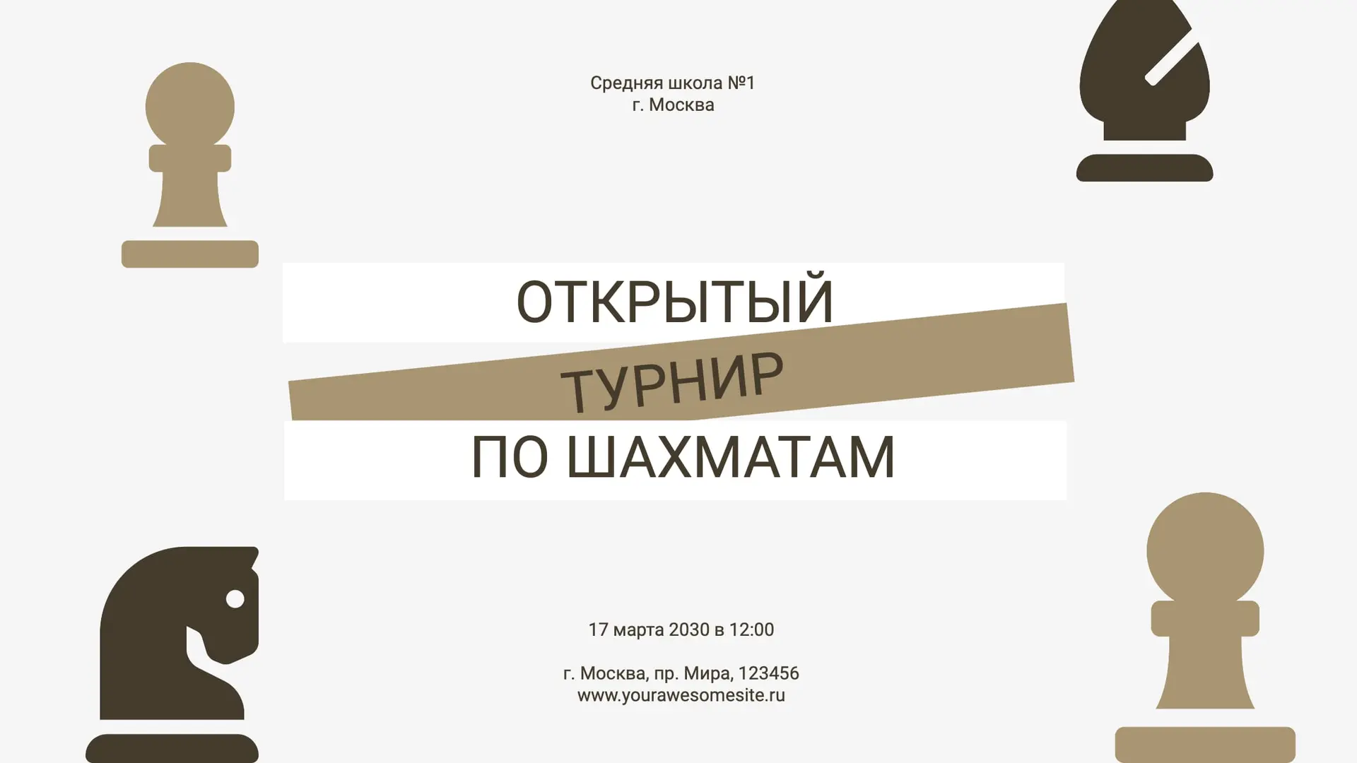 Пригласительный баннер шахматного турнира   страница 1