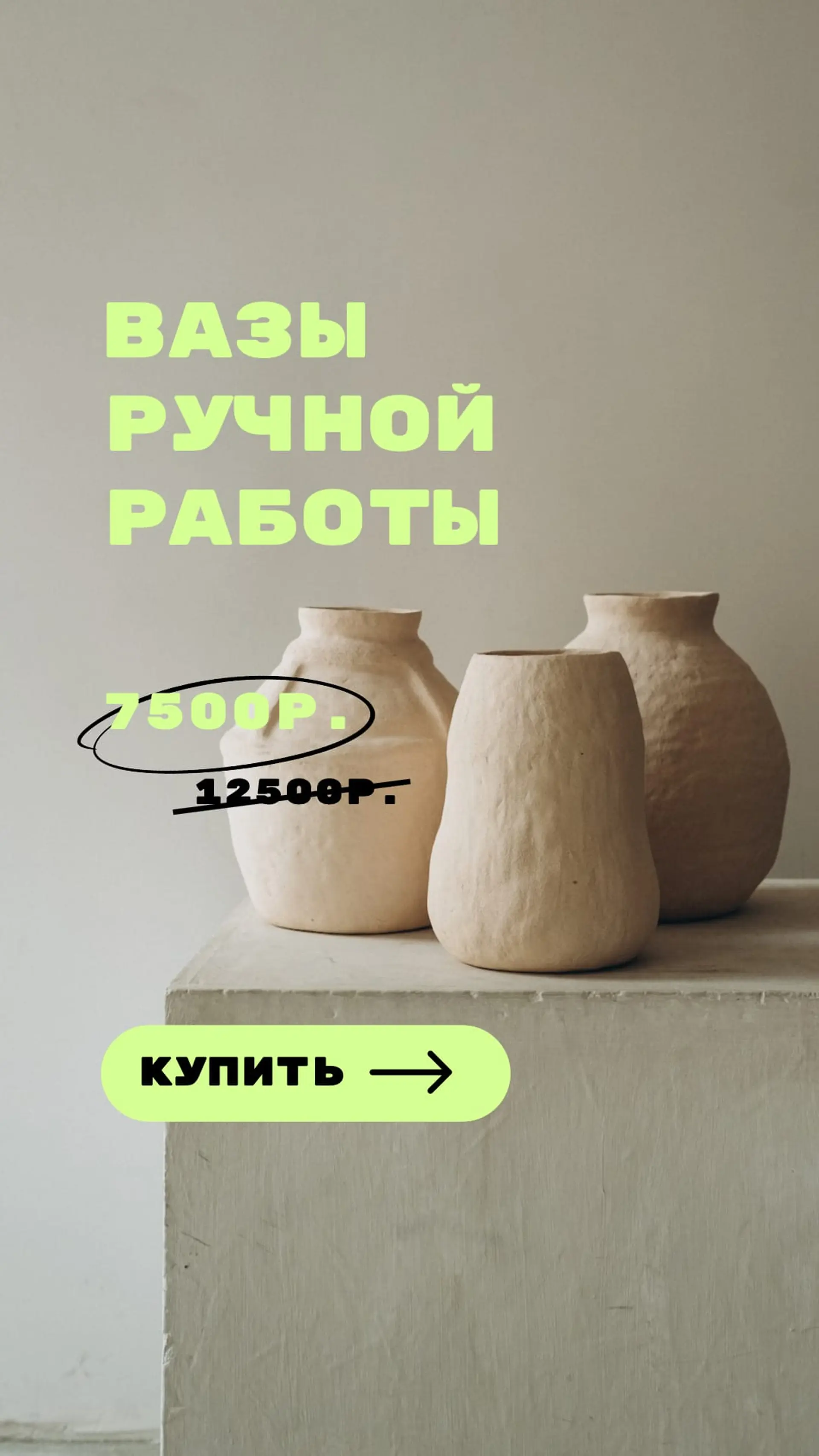 Промо акции распродажи Инстаграм История страница 1