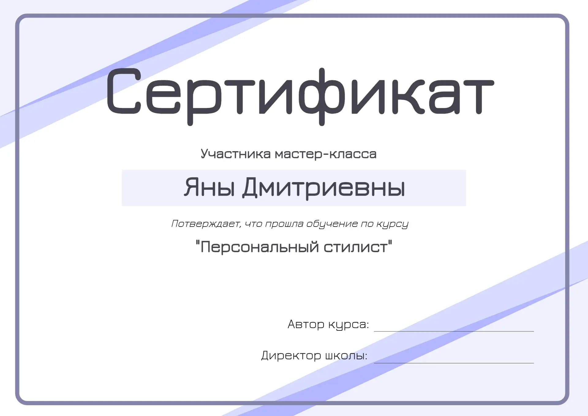 Простой минималистичный сертификат страница 1