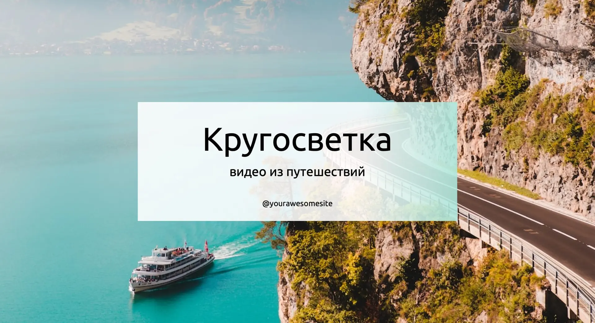 Путешествия фото баннер страница 1
